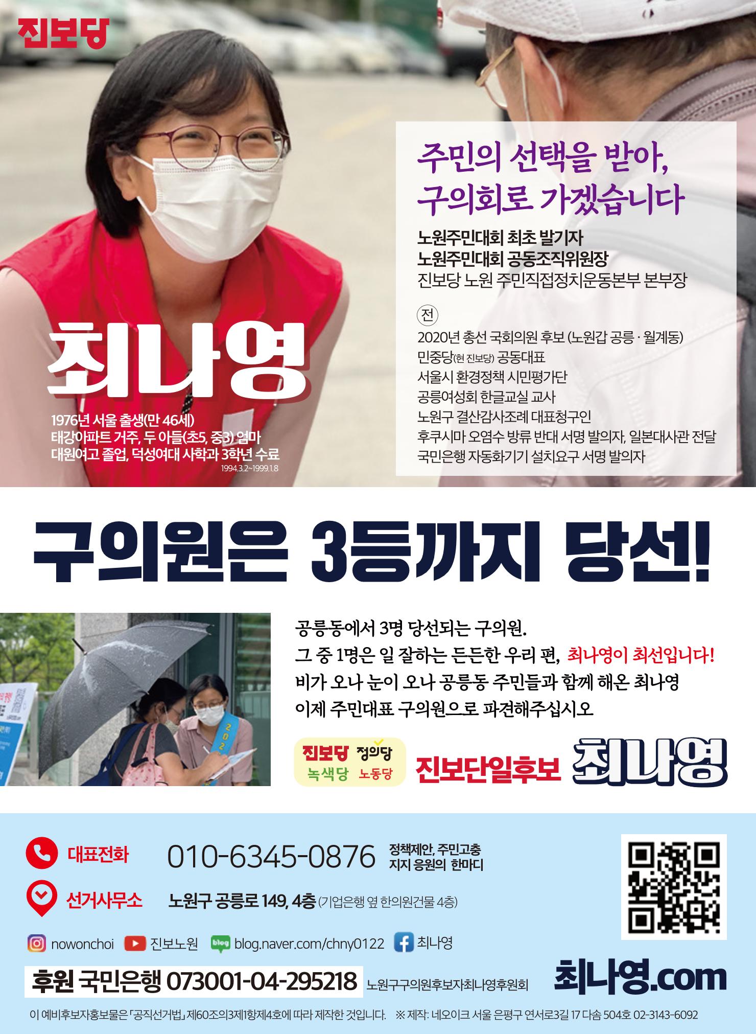 노원 공릉동 구의원후보 진보당 최나영 8페이지