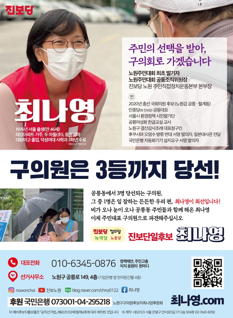 노원 공릉동 구의원후보 진보당 최나영 8페이지