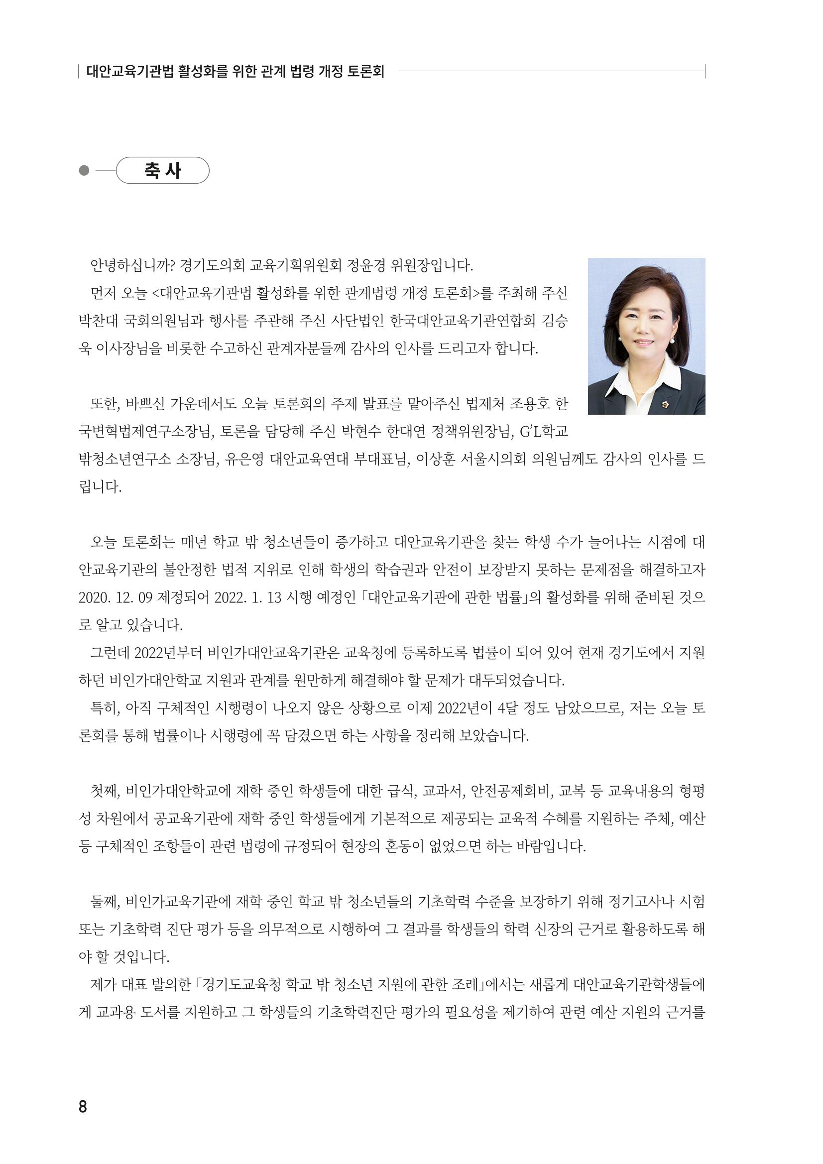대안교육기관법 활성화를 위한 관계 법령 개정 토론회 10페이지