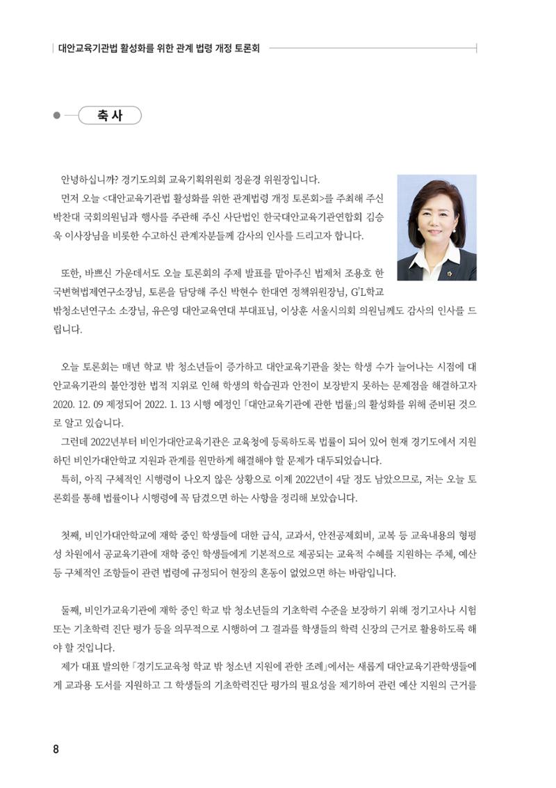 대안교육기관법 활성화를 위한 관계 법령 개정 토론회 10페이지
