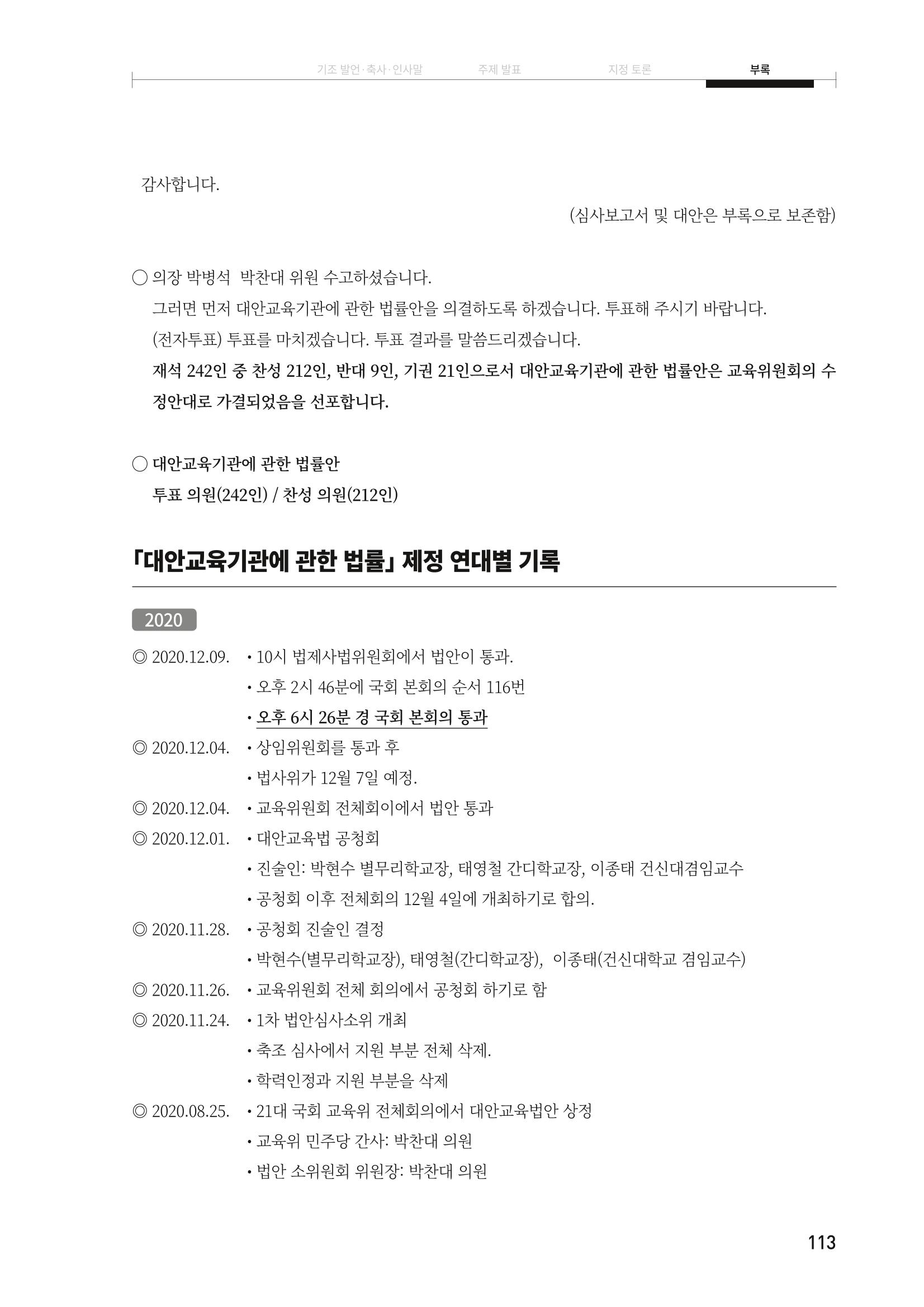 대안교육기관법 활성화를 위한 관계 법령 개정 토론회 115페이지