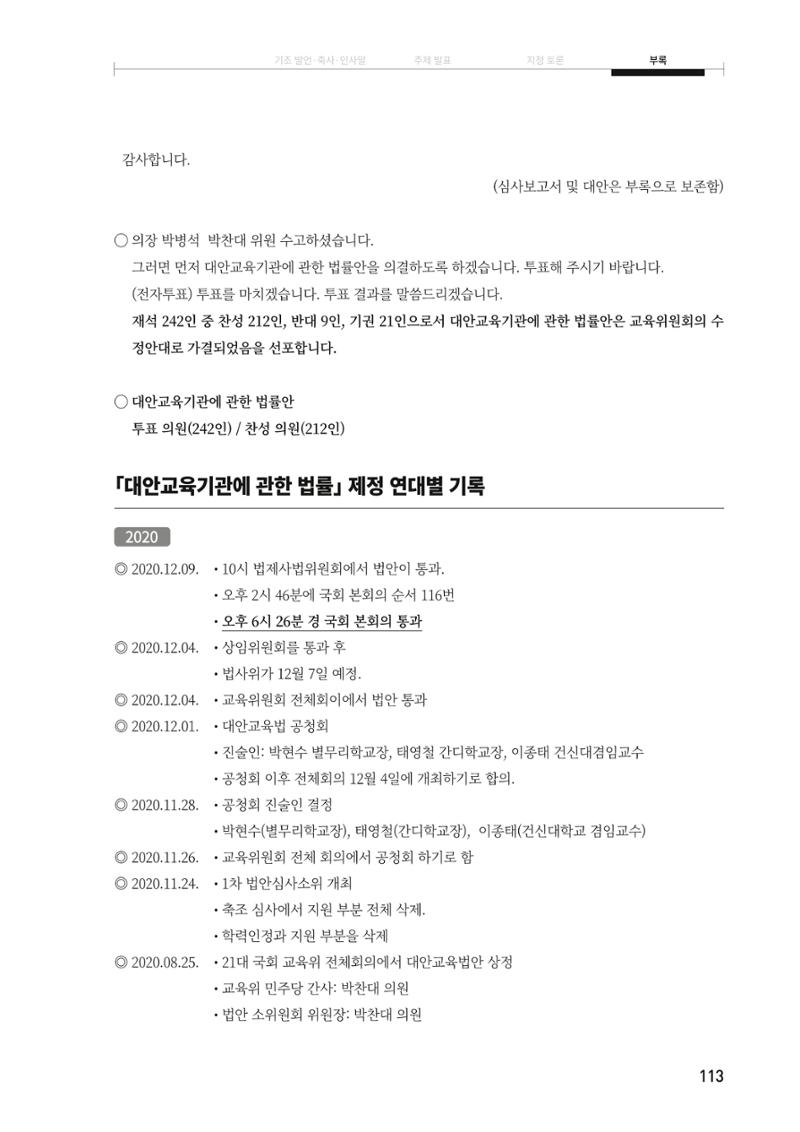 대안교육기관법 활성화를 위한 관계 법령 개정 토론회 115페이지