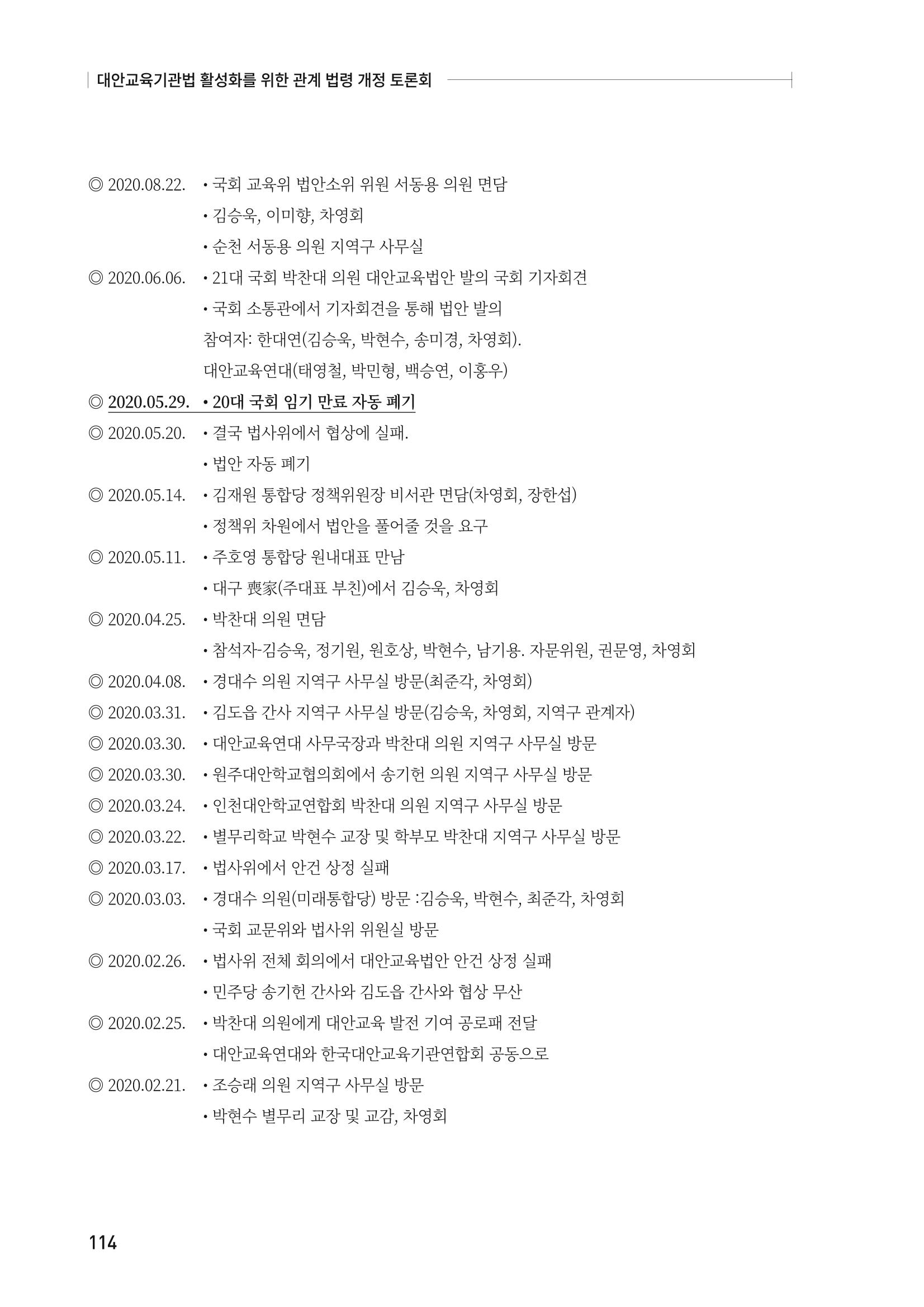 대안교육기관법 활성화를 위한 관계 법령 개정 토론회 116페이지