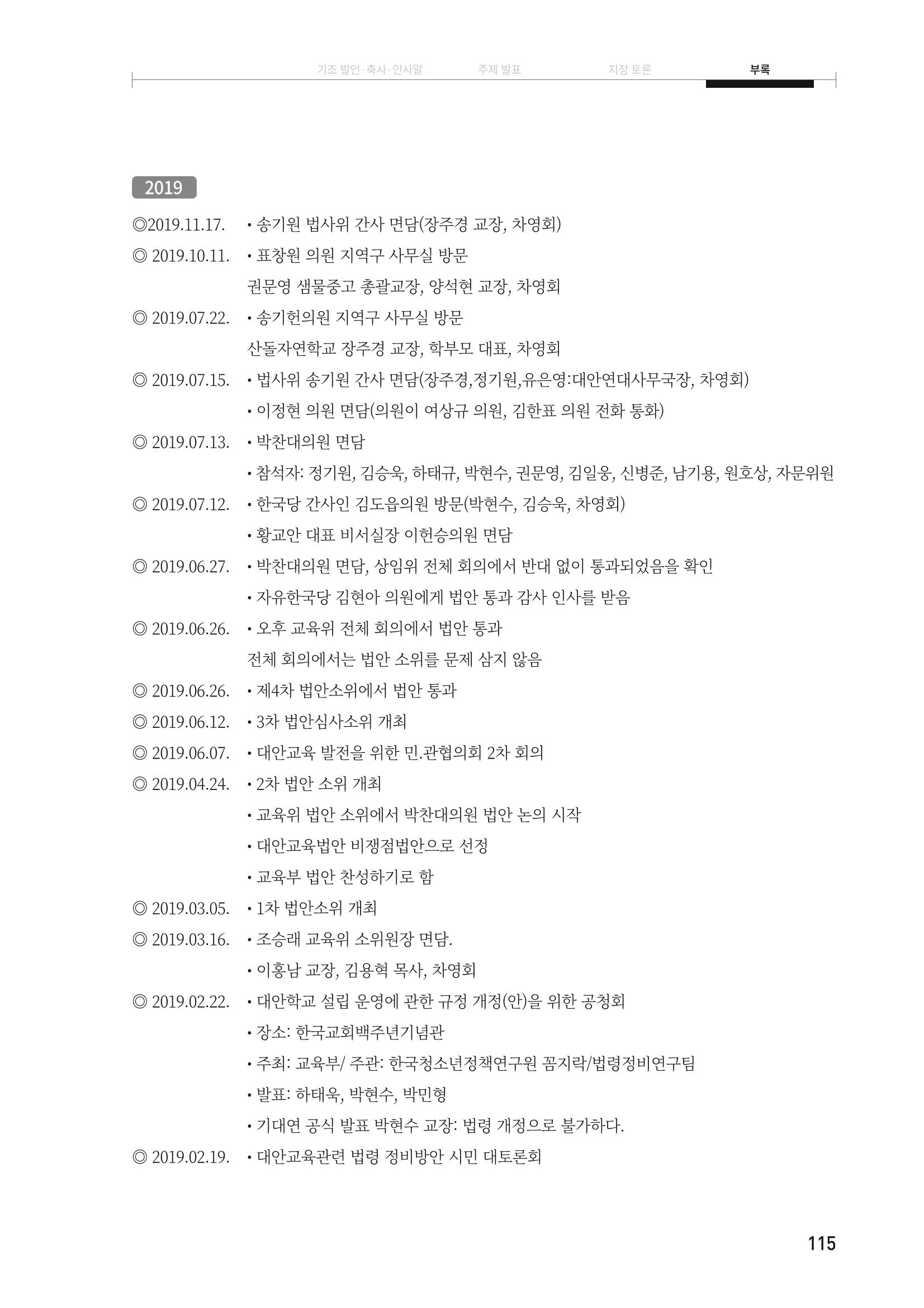 대안교육기관법 활성화를 위한 관계 법령 개정 토론회 117페이지