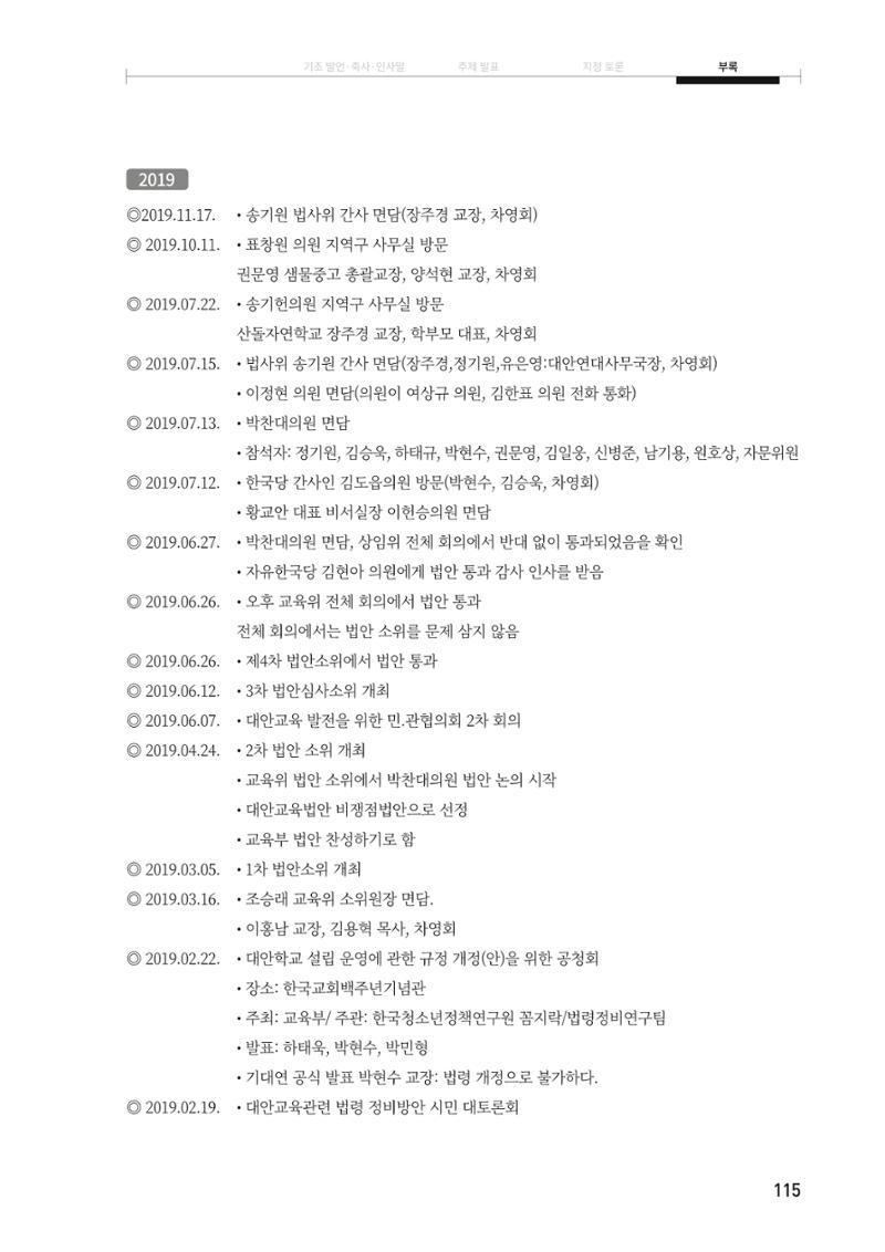 대안교육기관법 활성화를 위한 관계 법령 개정 토론회 117페이지