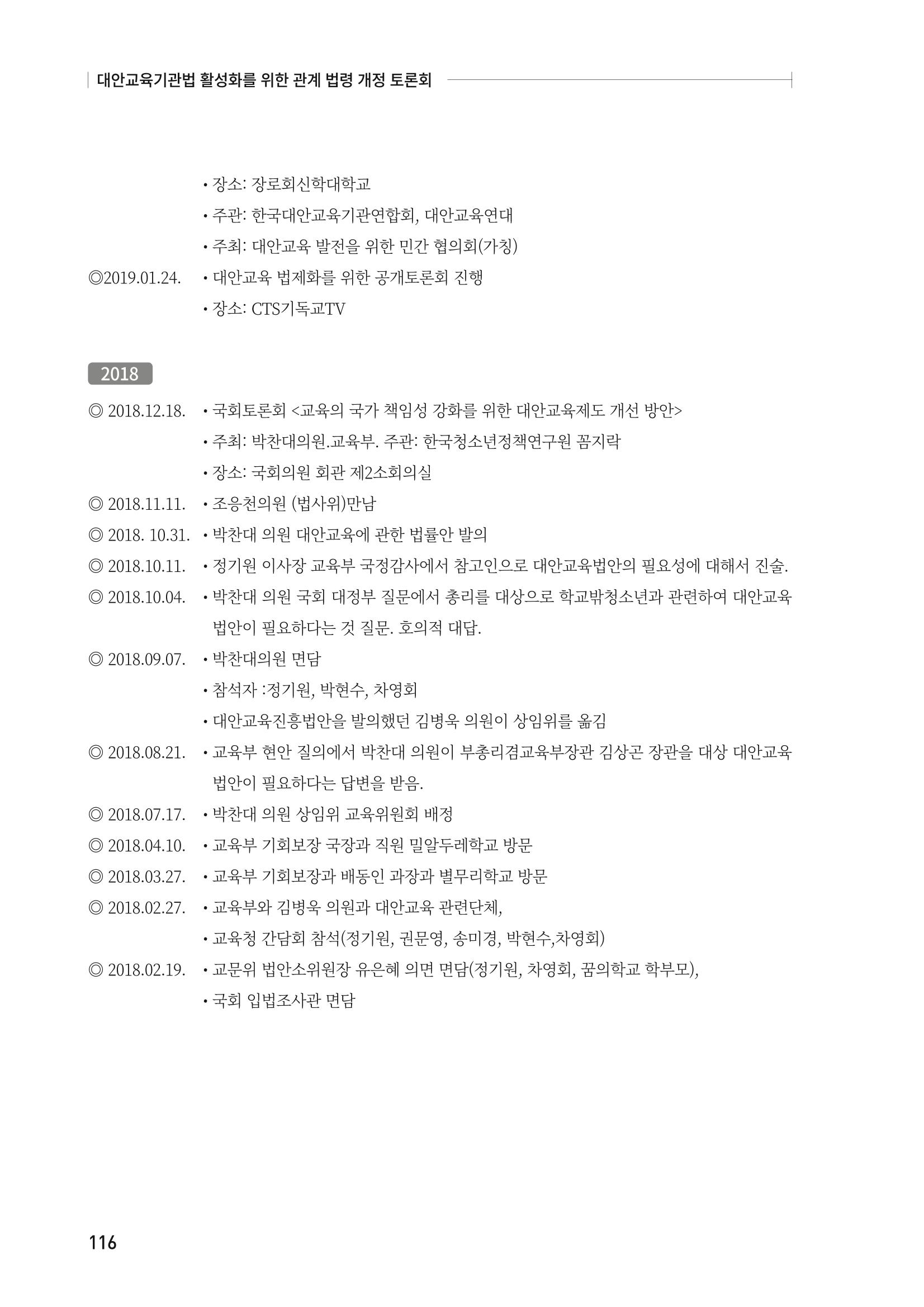 대안교육기관법 활성화를 위한 관계 법령 개정 토론회 118페이지