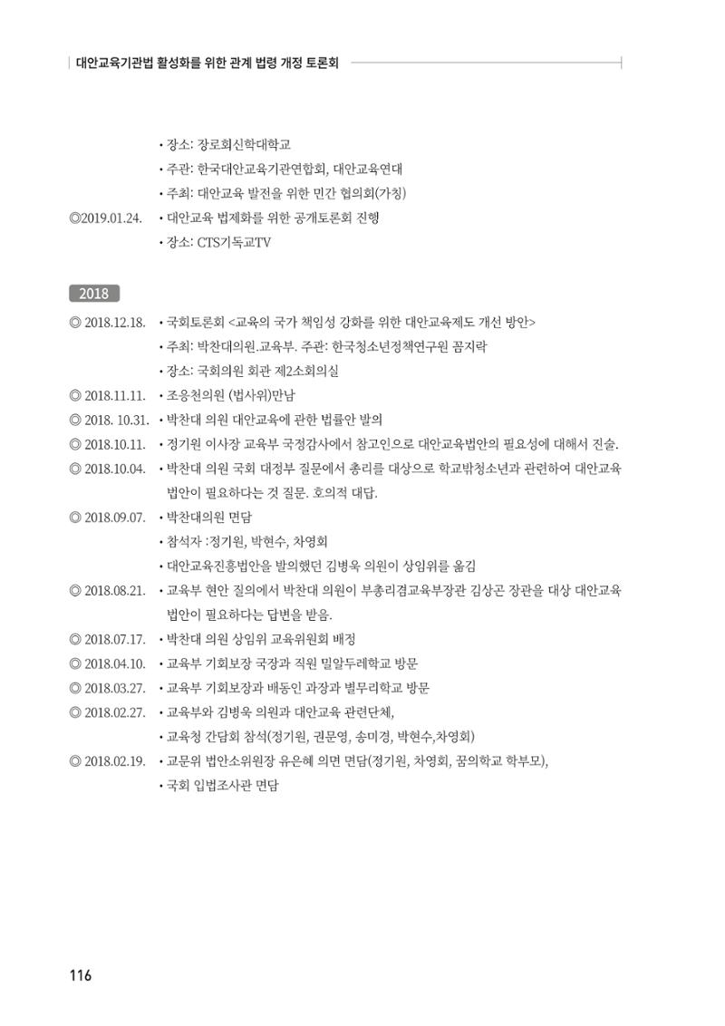 대안교육기관법 활성화를 위한 관계 법령 개정 토론회 118페이지