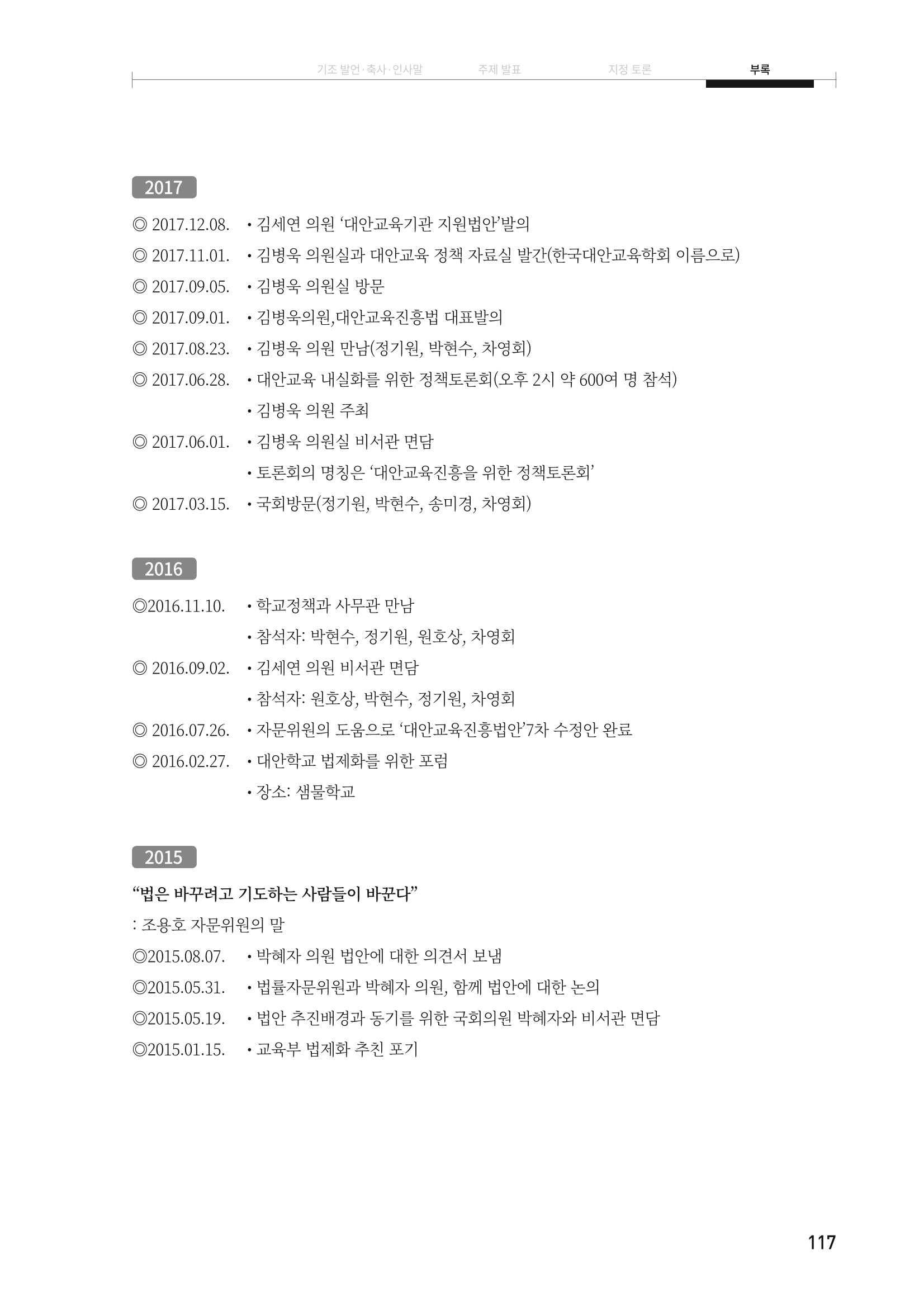 대안교육기관법 활성화를 위한 관계 법령 개정 토론회 119페이지