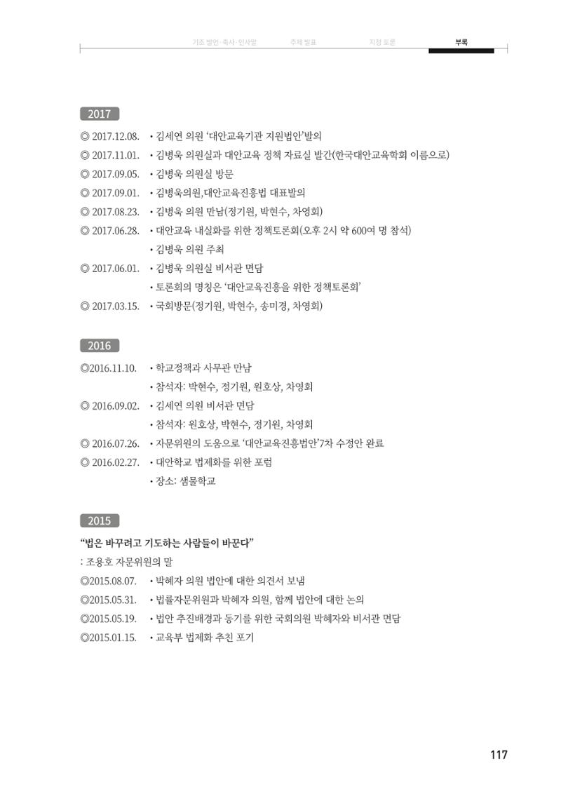 대안교육기관법 활성화를 위한 관계 법령 개정 토론회 119페이지
