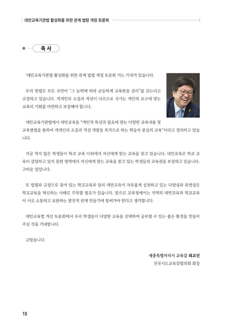 대안교육기관법 활성화를 위한 관계 법령 개정 토론회 12페이지