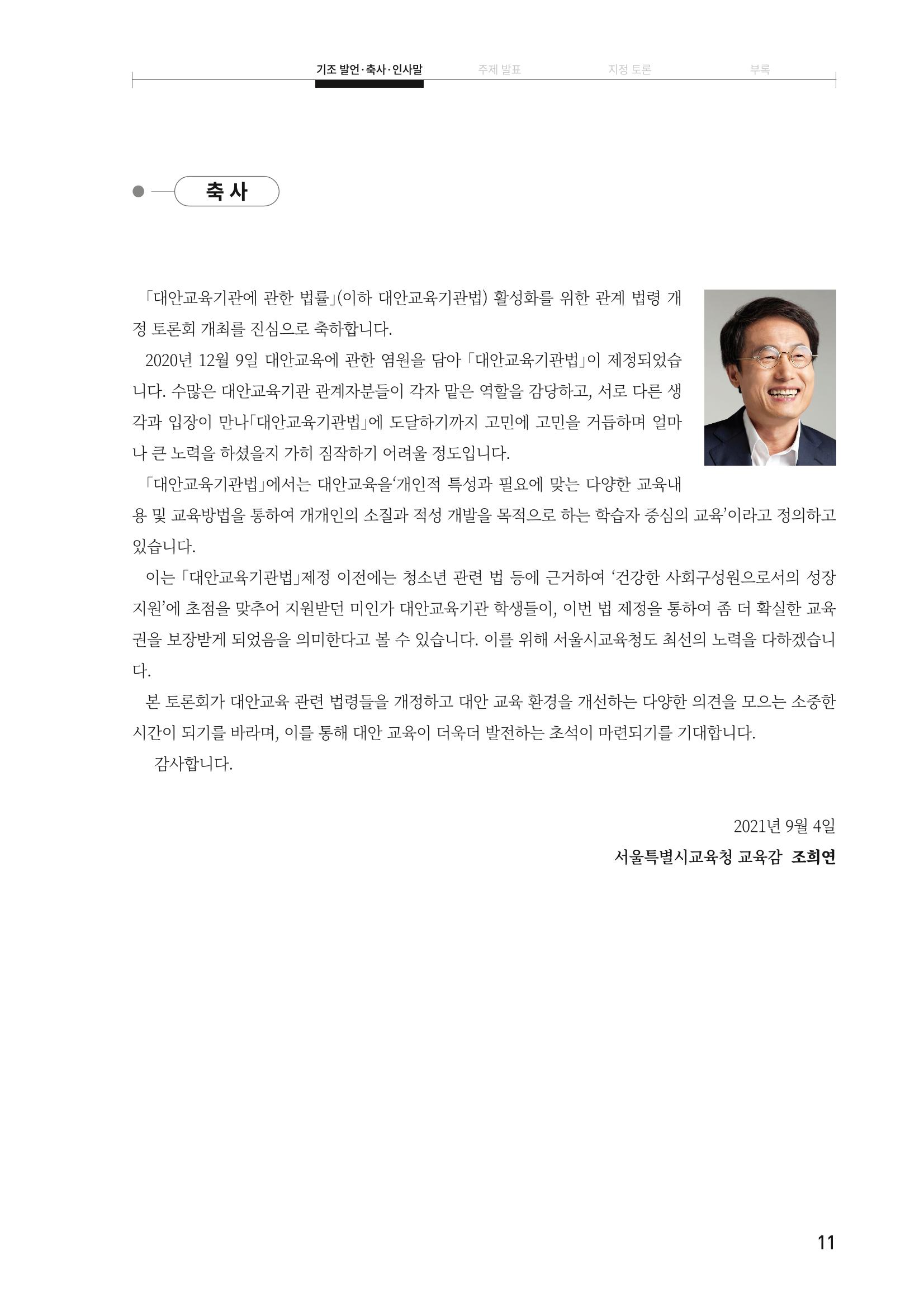 대안교육기관법 활성화를 위한 관계 법령 개정 토론회 13페이지