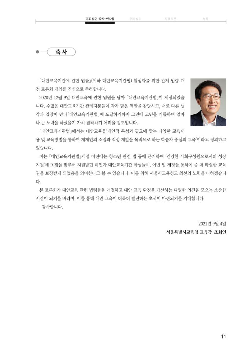 대안교육기관법 활성화를 위한 관계 법령 개정 토론회 13페이지