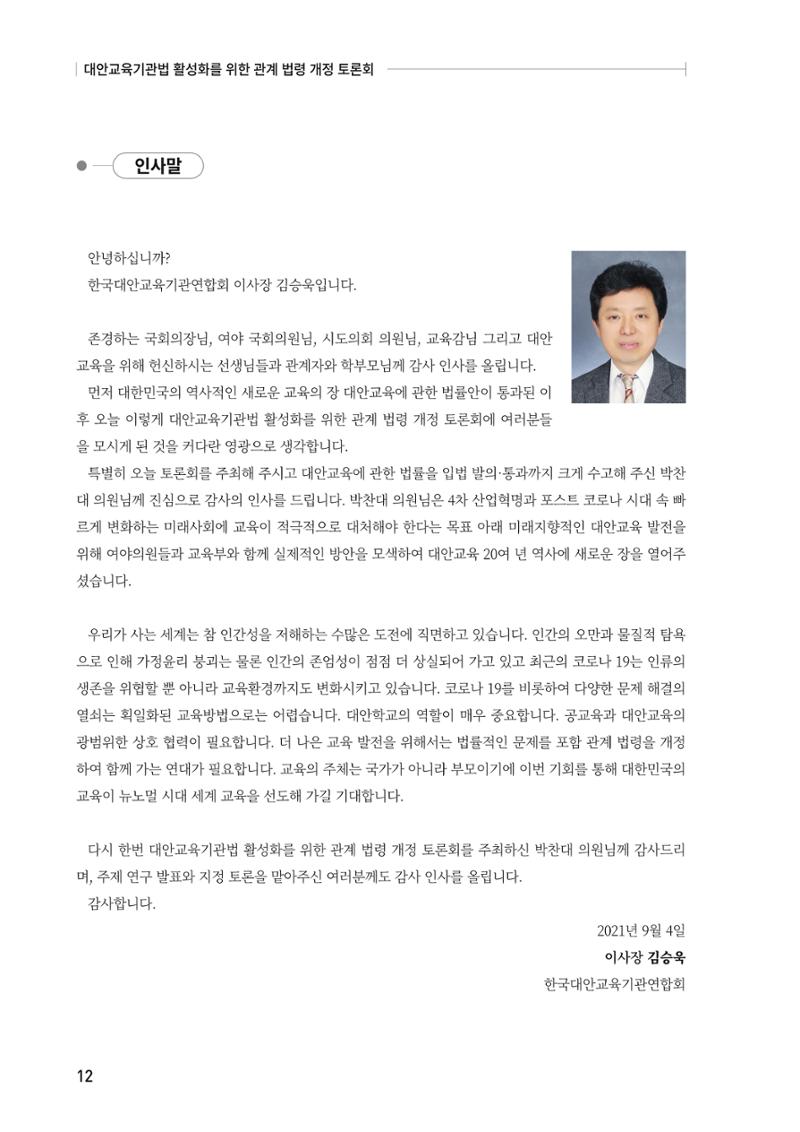대안교육기관법 활성화를 위한 관계 법령 개정 토론회 14페이지