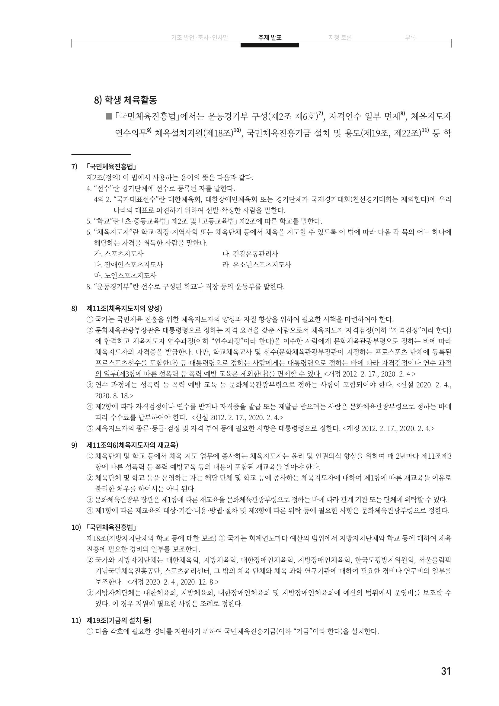 대안교육기관법 활성화를 위한 관계 법령 개정 토론회 33페이지