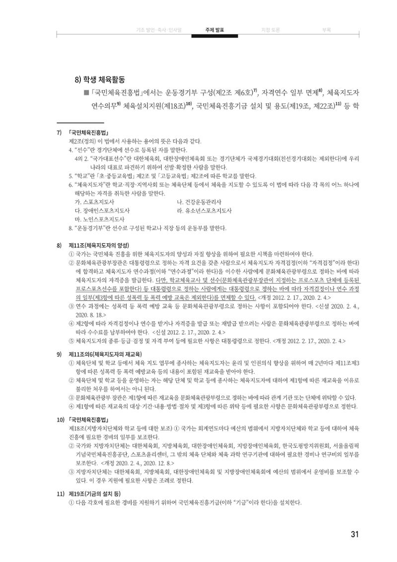 대안교육기관법 활성화를 위한 관계 법령 개정 토론회 33페이지