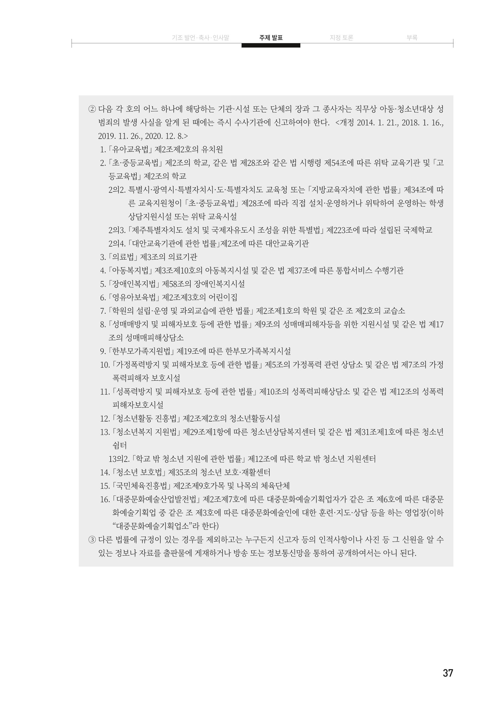 대안교육기관법 활성화를 위한 관계 법령 개정 토론회 39페이지