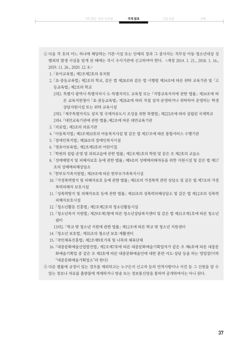 대안교육기관법 활성화를 위한 관계 법령 개정 토론회 39페이지