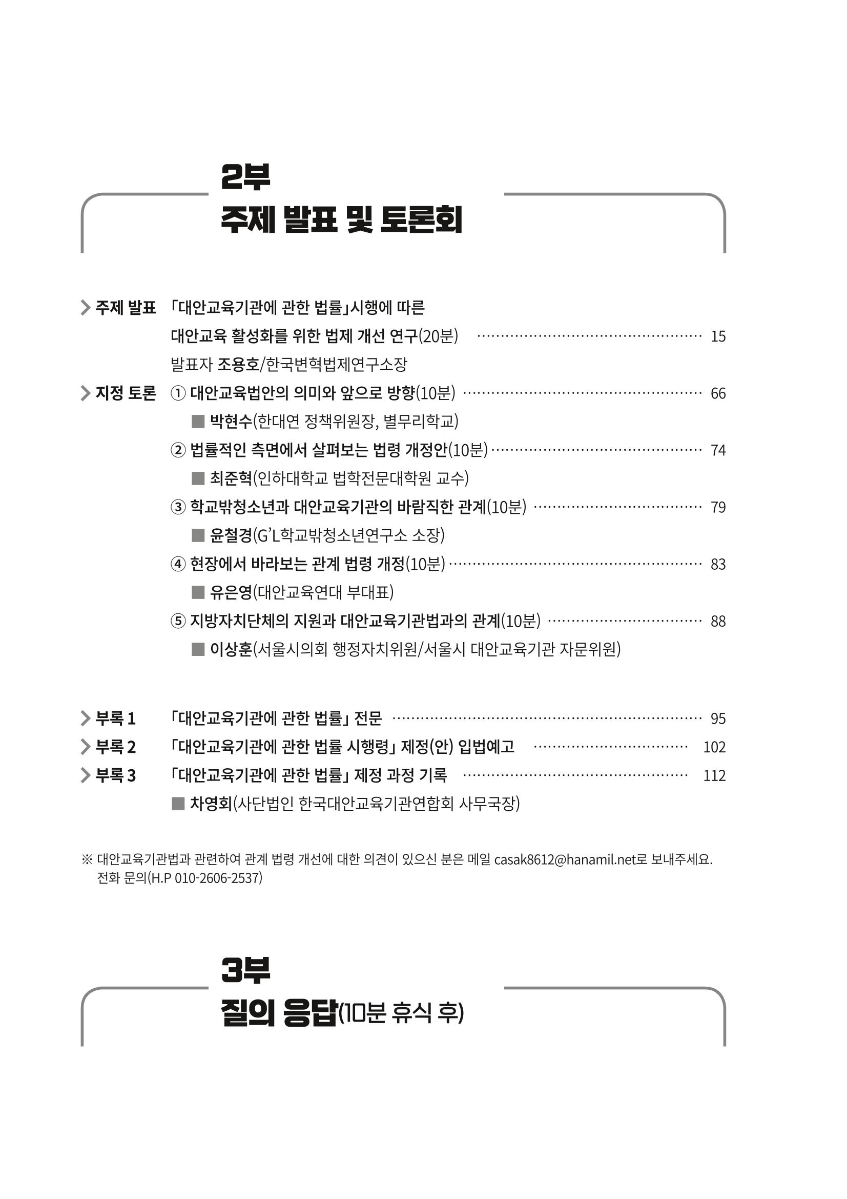 대안교육기관법 활성화를 위한 관계 법령 개정 토론회 4페이지