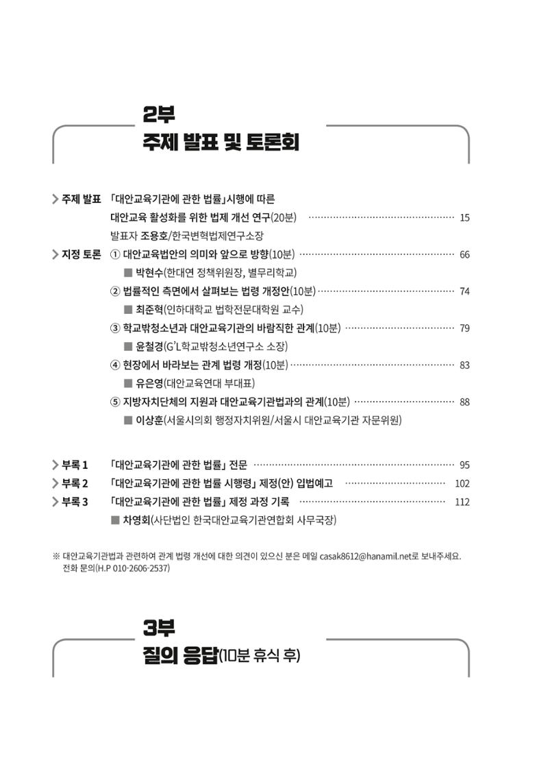 대안교육기관법 활성화를 위한 관계 법령 개정 토론회 4페이지