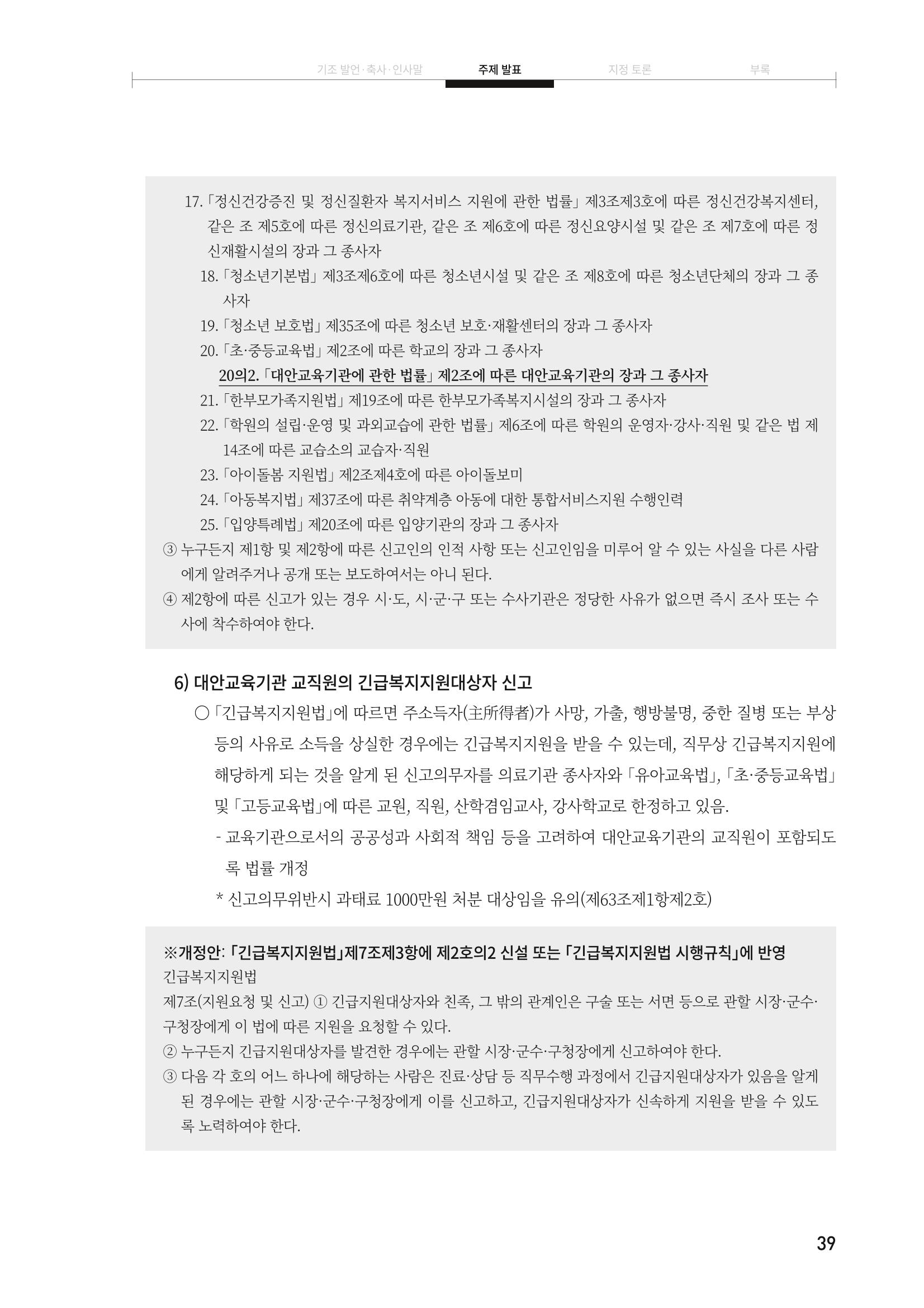 대안교육기관법 활성화를 위한 관계 법령 개정 토론회 41페이지
