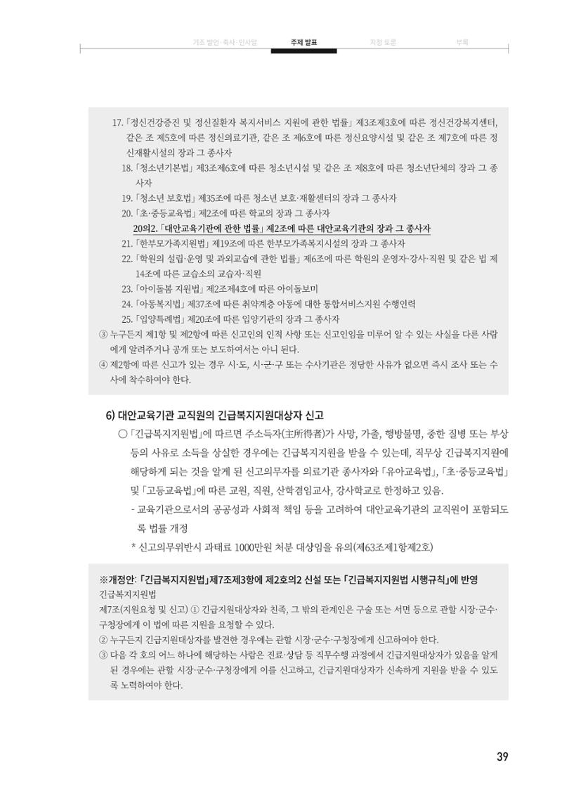 대안교육기관법 활성화를 위한 관계 법령 개정 토론회 41페이지