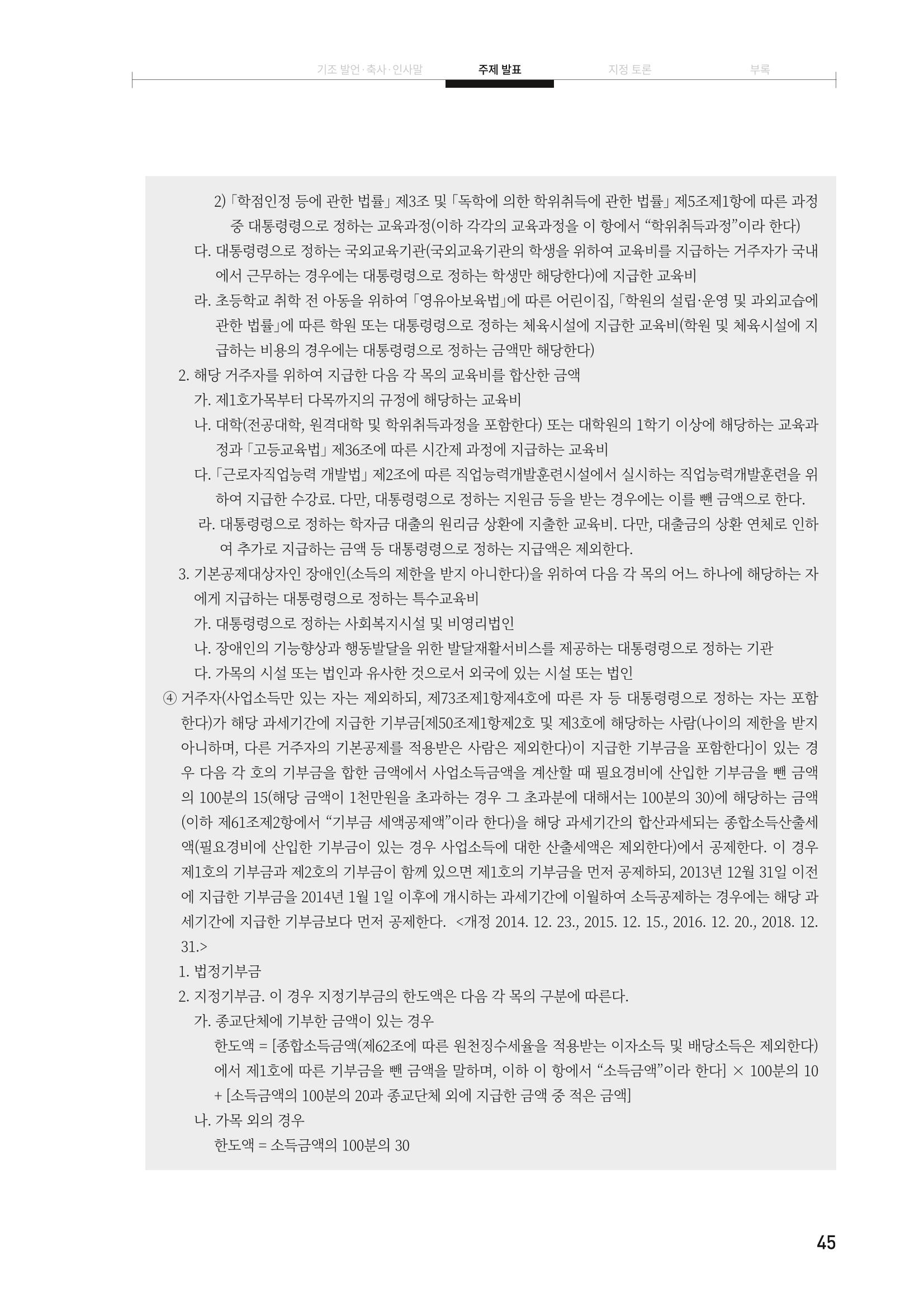 대안교육기관법 활성화를 위한 관계 법령 개정 토론회 47페이지