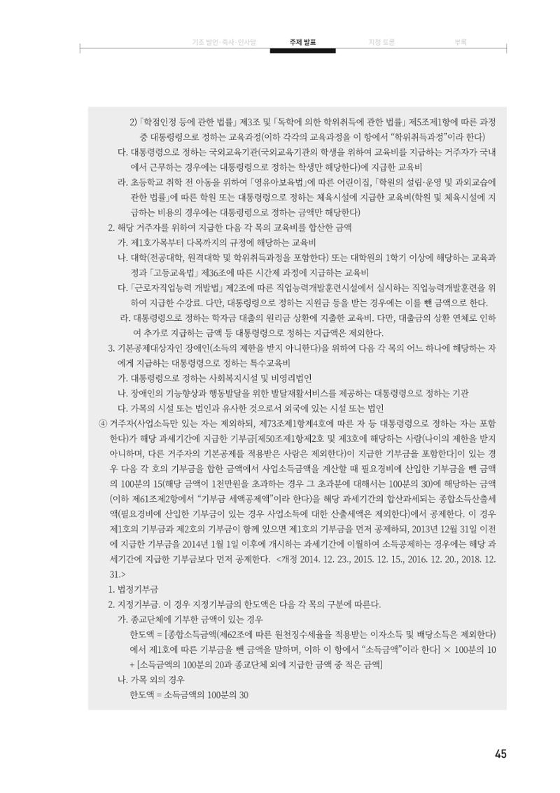 대안교육기관법 활성화를 위한 관계 법령 개정 토론회 47페이지