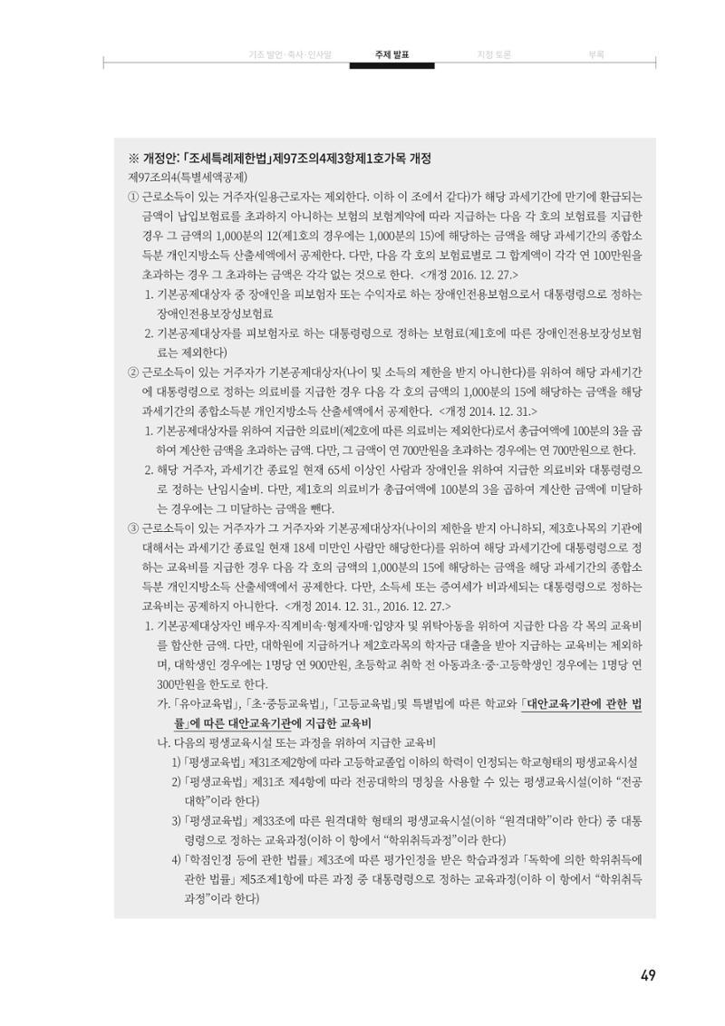 대안교육기관법 활성화를 위한 관계 법령 개정 토론회 51페이지