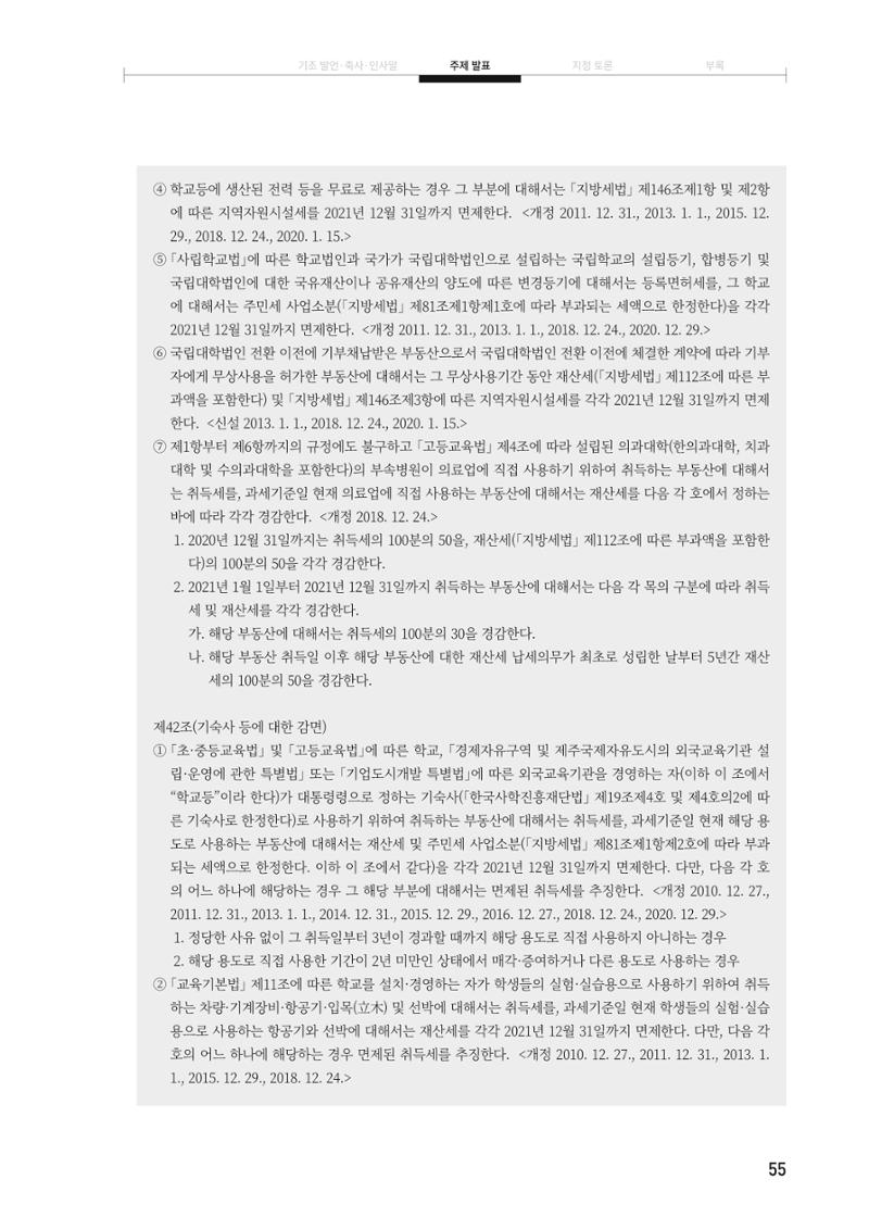 대안교육기관법 활성화를 위한 관계 법령 개정 토론회 57페이지