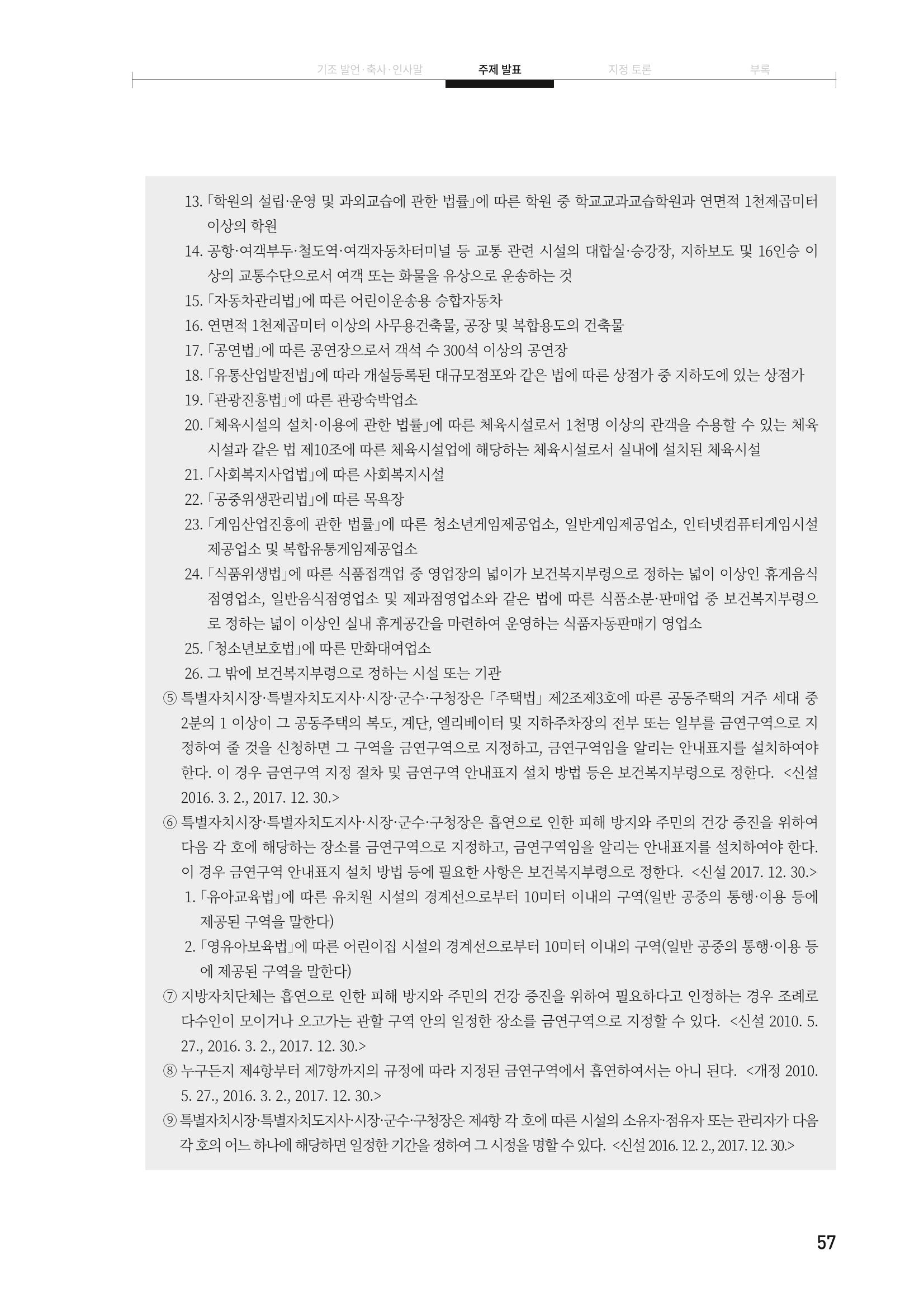대안교육기관법 활성화를 위한 관계 법령 개정 토론회 59페이지