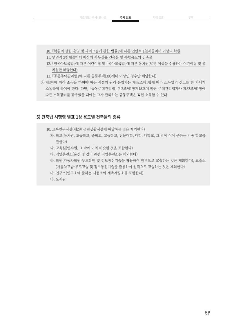 대안교육기관법 활성화를 위한 관계 법령 개정 토론회 61페이지