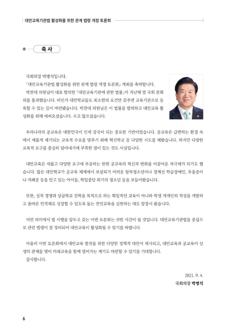 대안교육기관법 활성화를 위한 관계 법령 개정 토론회 8페이지
