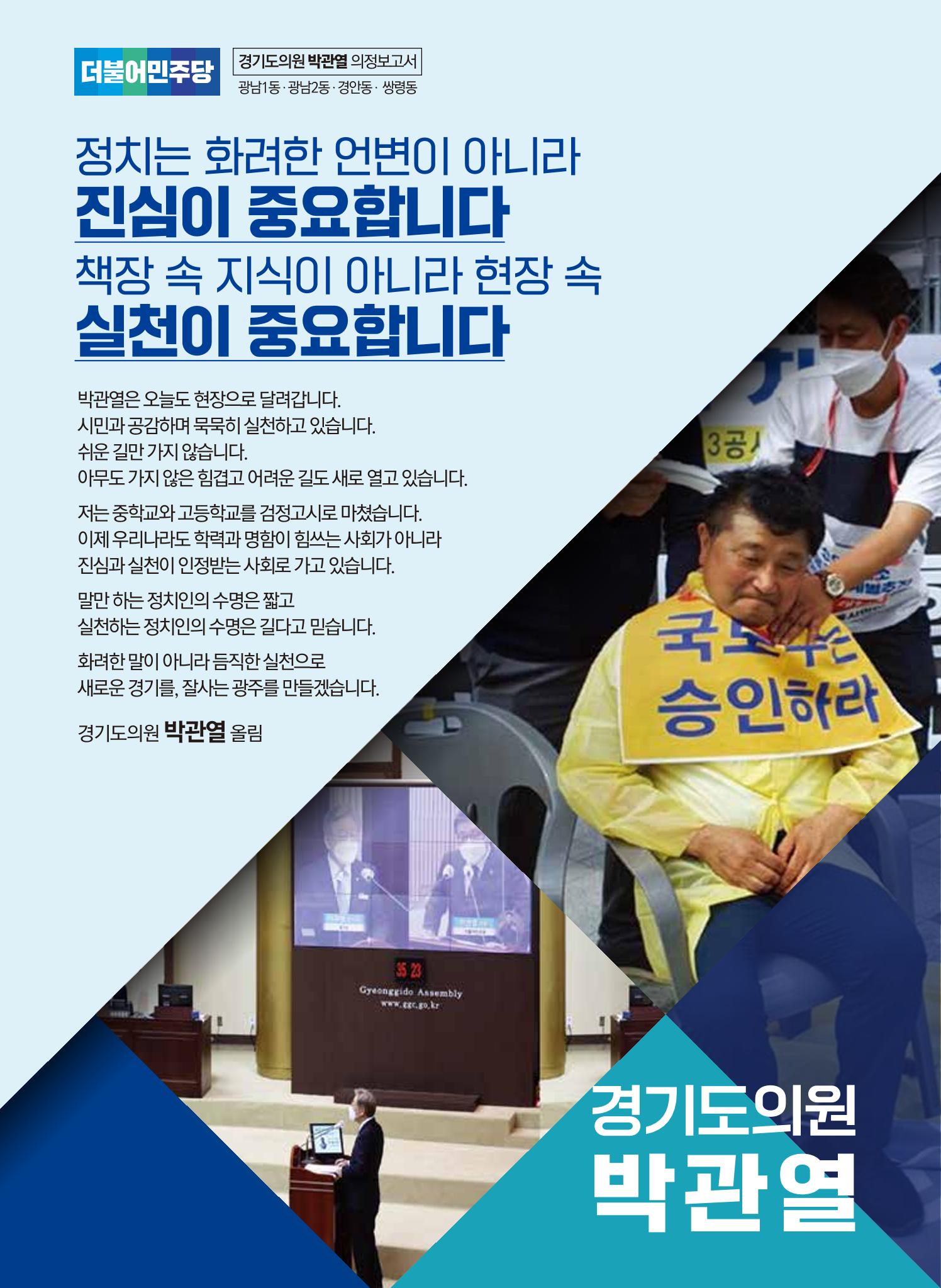 박관열 의정보고서 1페이지