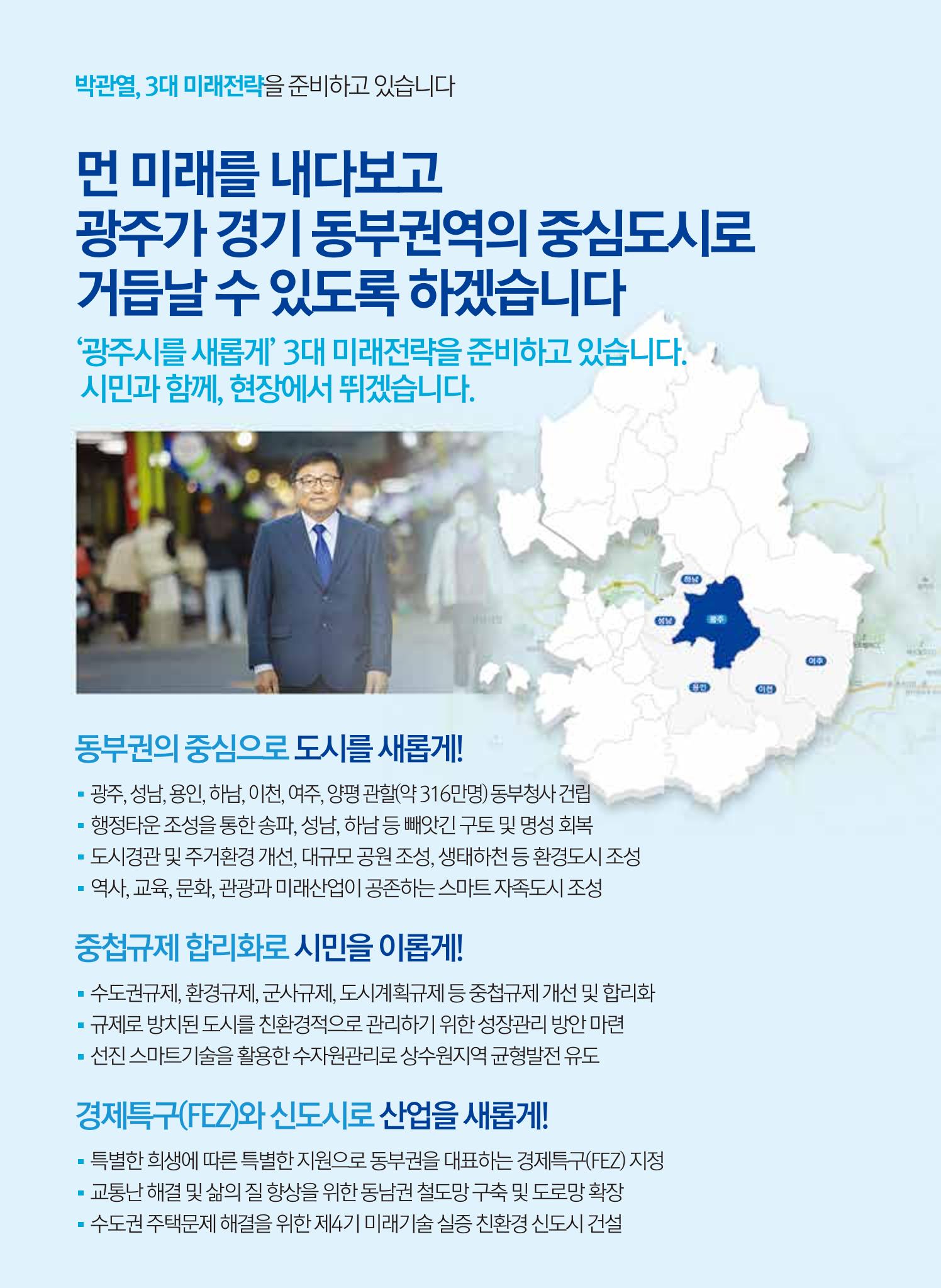 박관열 의정보고서 12페이지