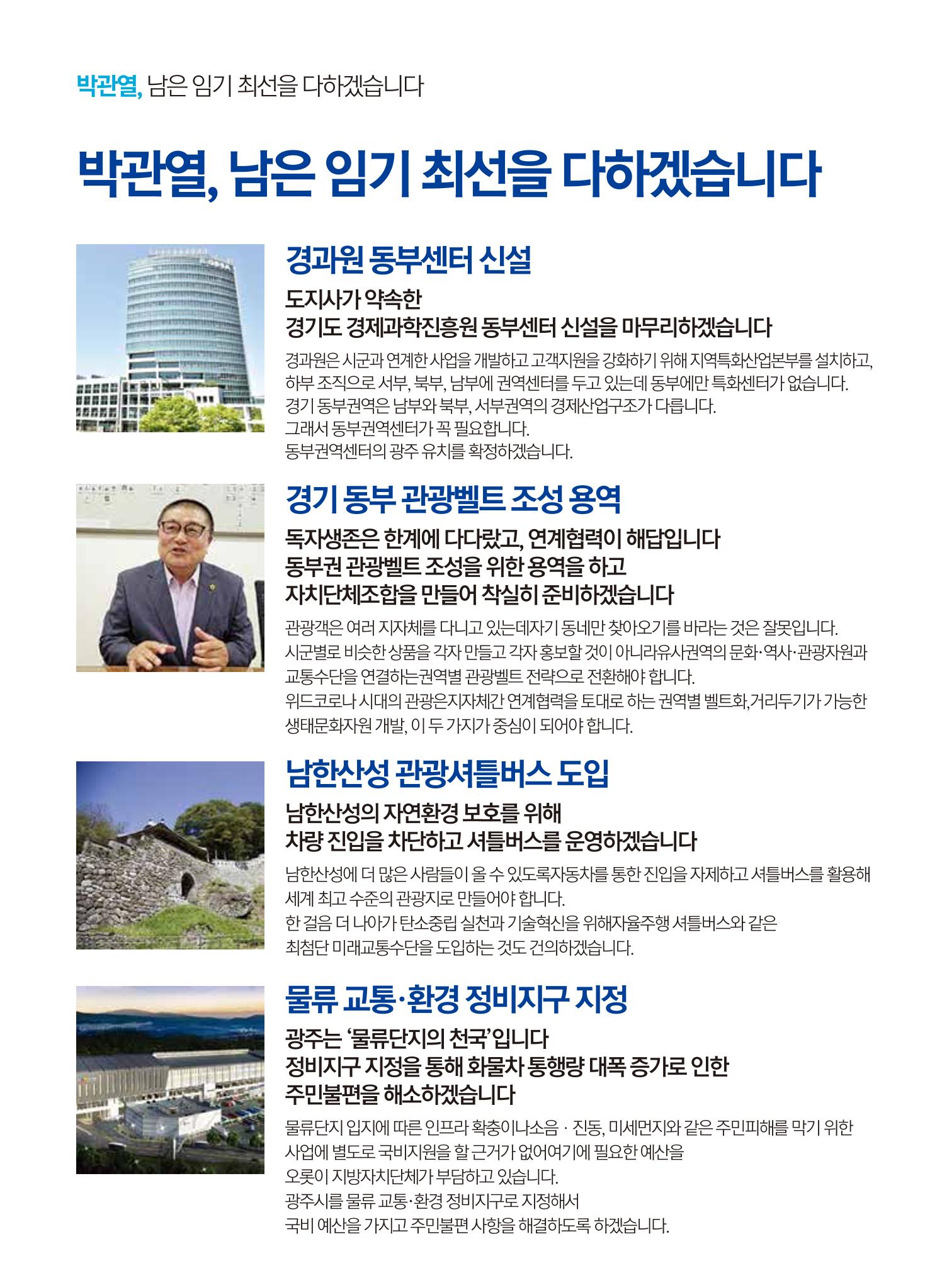 박관열 의정보고서 13페이지
