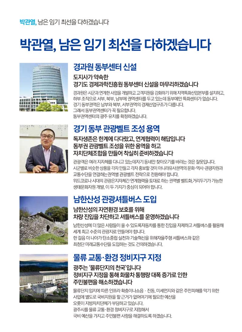 박관열 의정보고서 13페이지