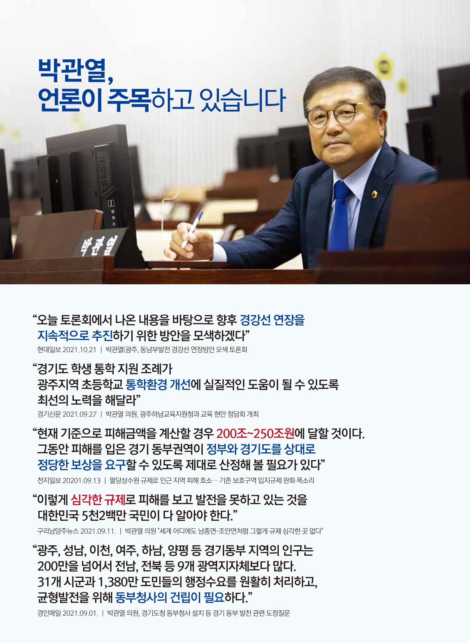 박관열 의정보고서 14페이지