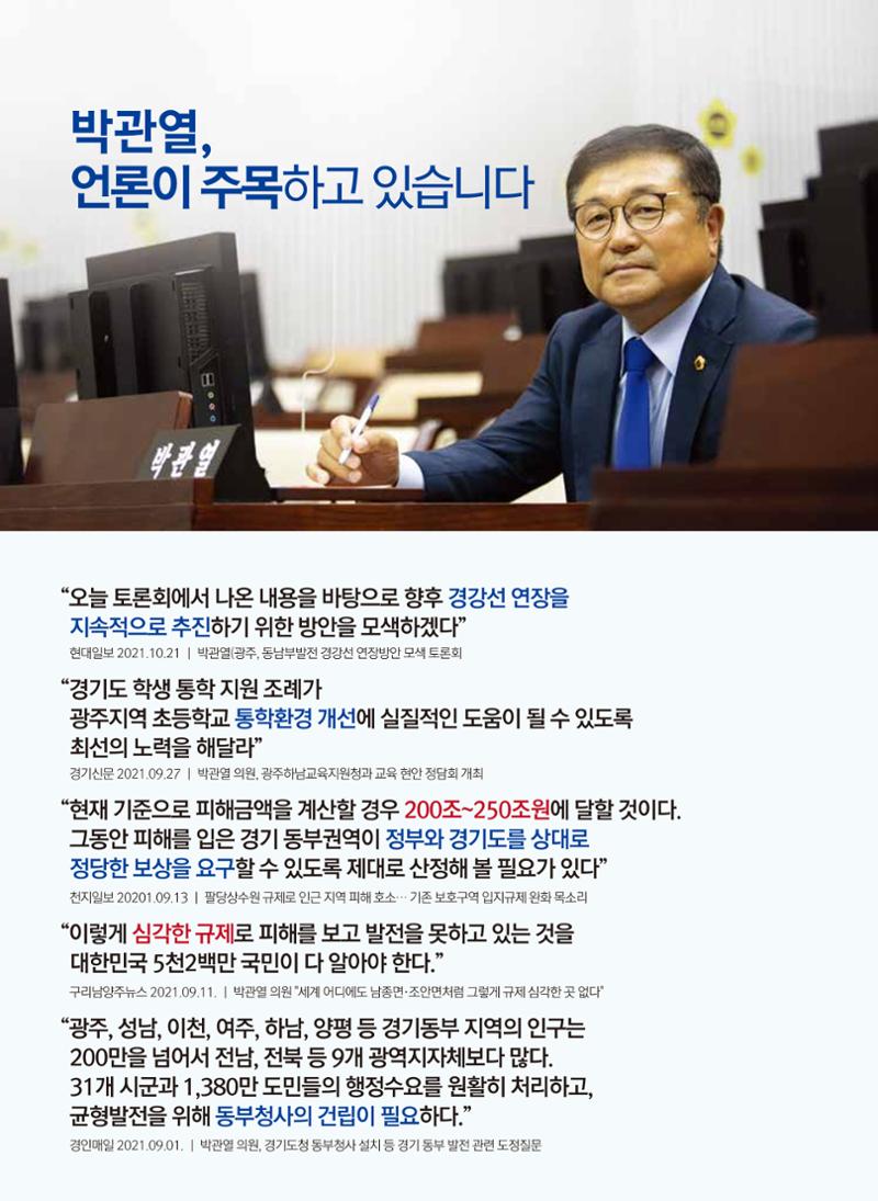 박관열 의정보고서 14페이지