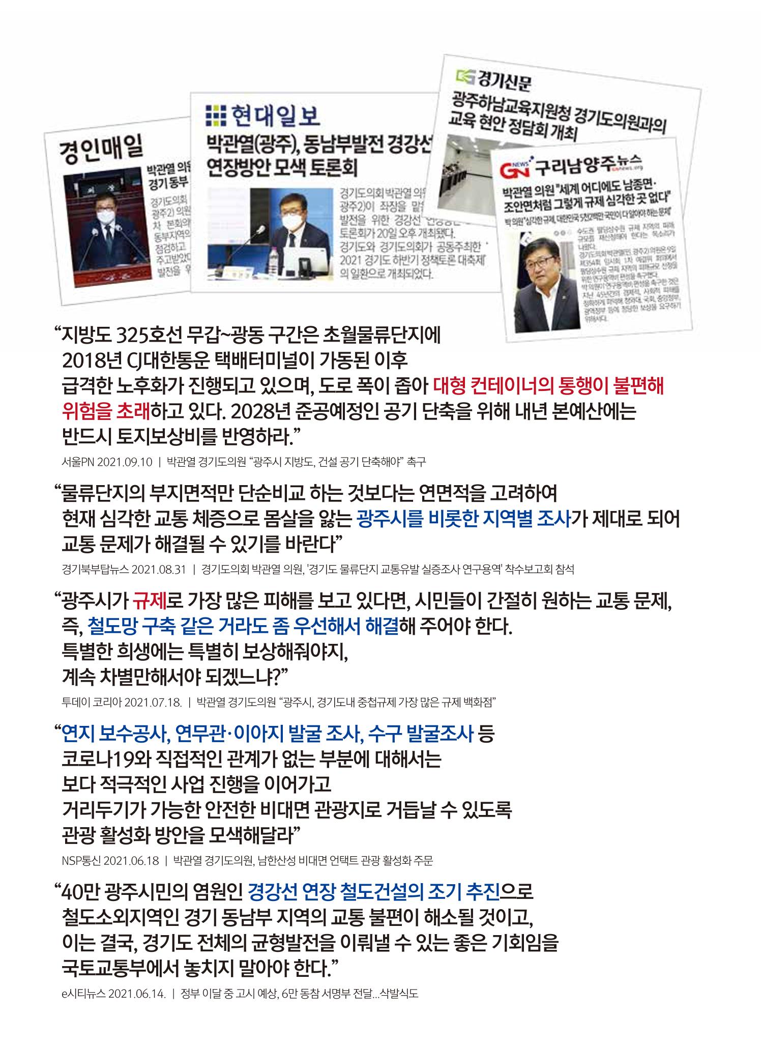 박관열 의정보고서 15페이지