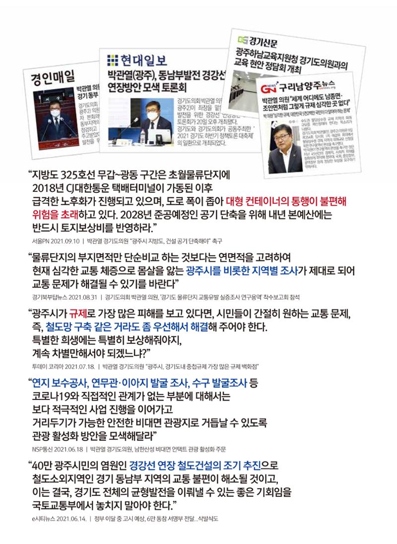 박관열 의정보고서 15페이지