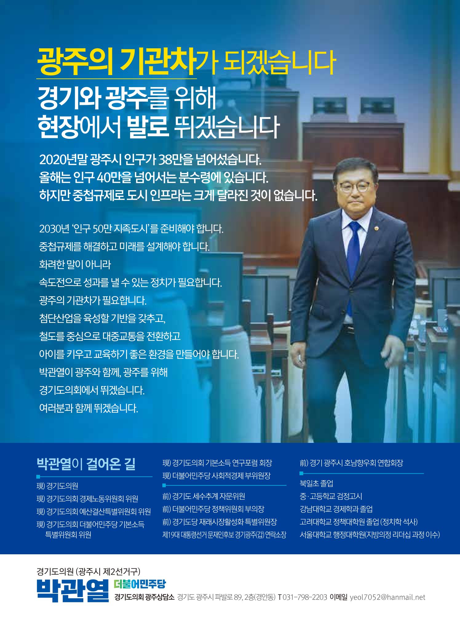 박관열 의정보고서 16페이지