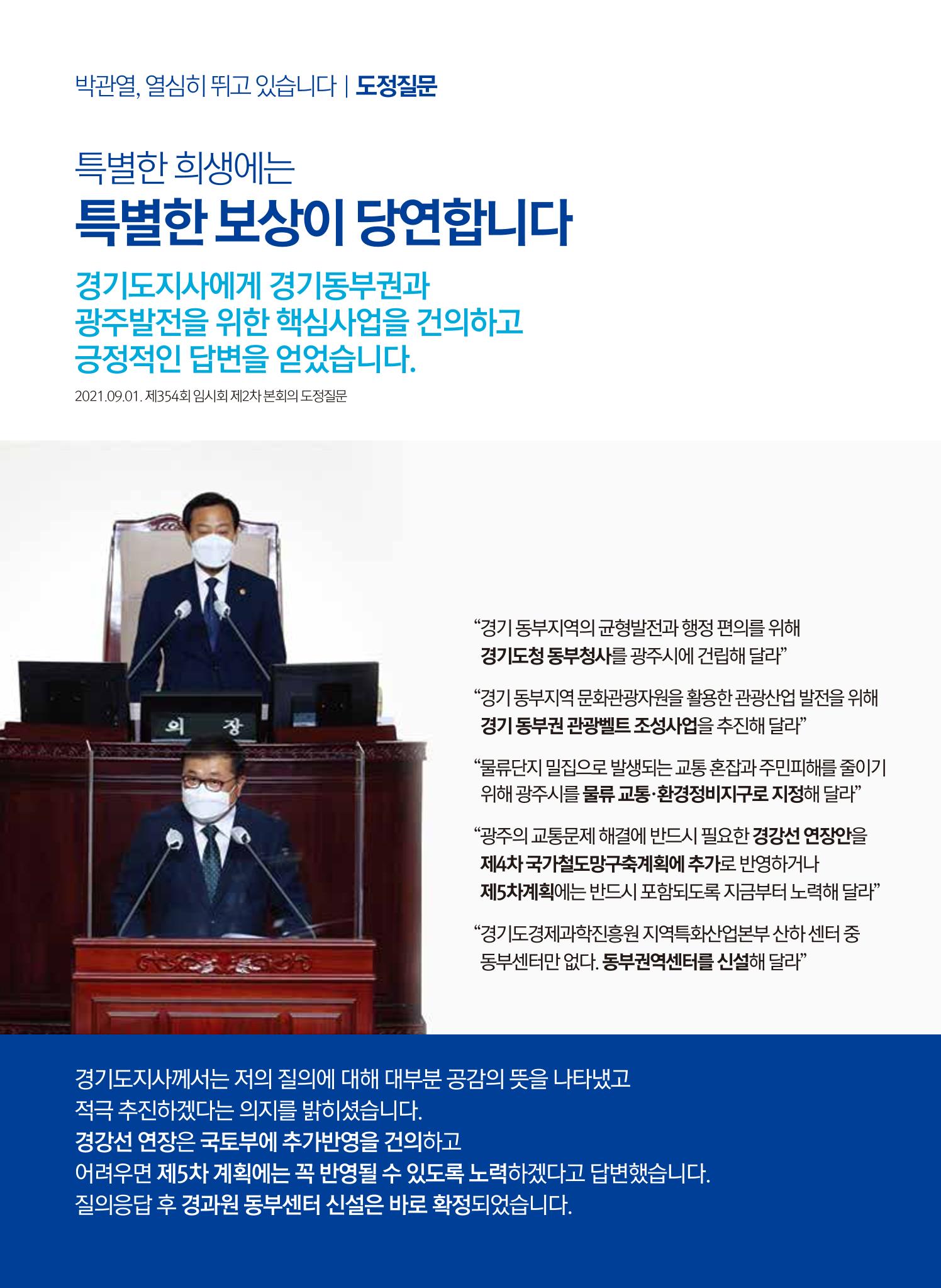 박관열 의정보고서 2페이지
