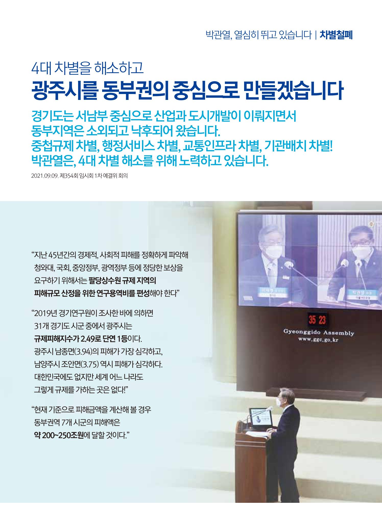 박관열 의정보고서 3페이지