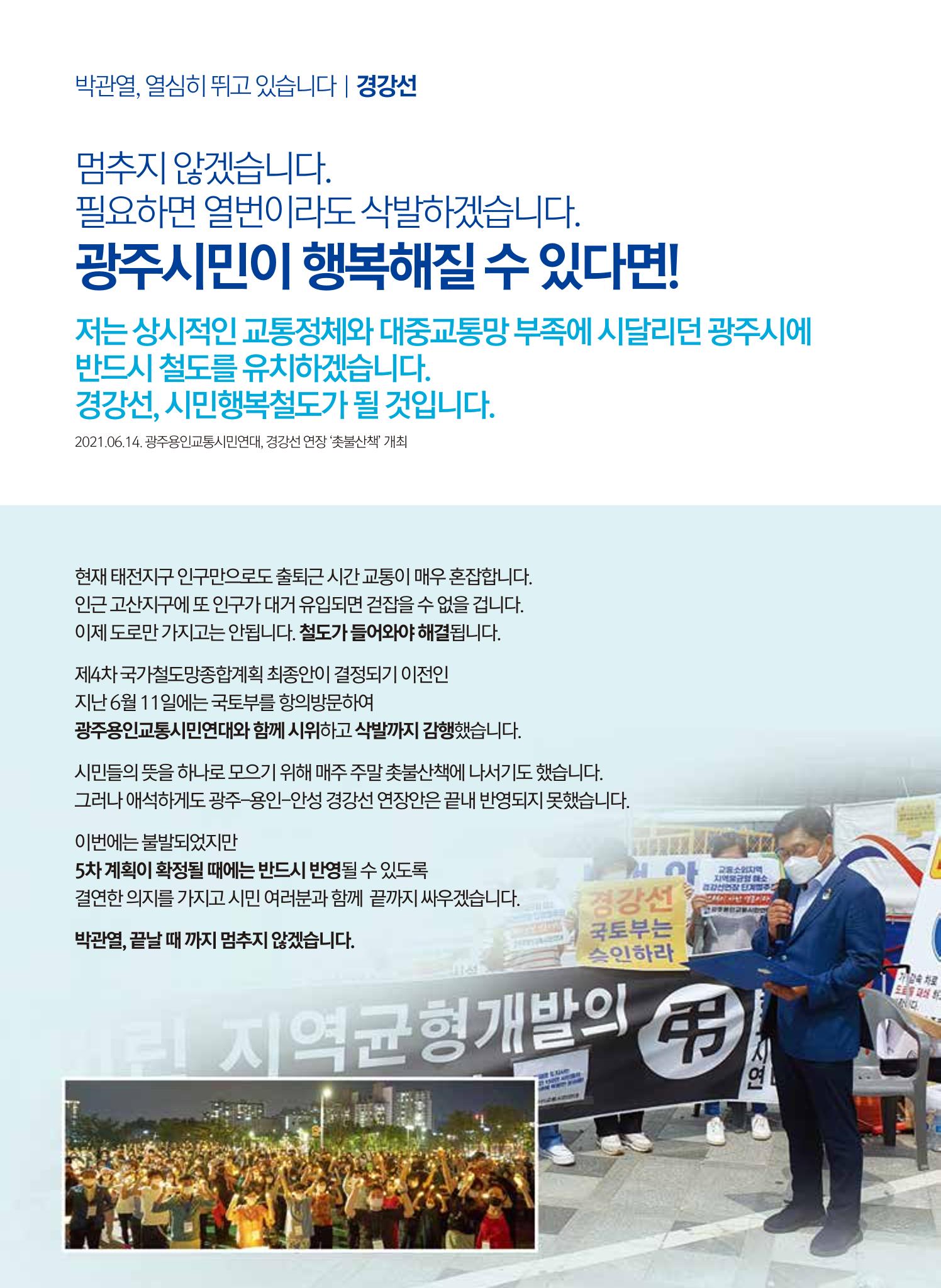 박관열 의정보고서 4페이지