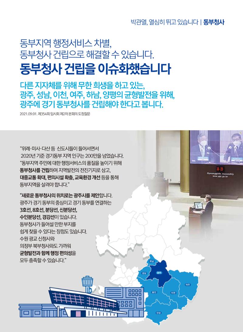 박관열 의정보고서 5페이지