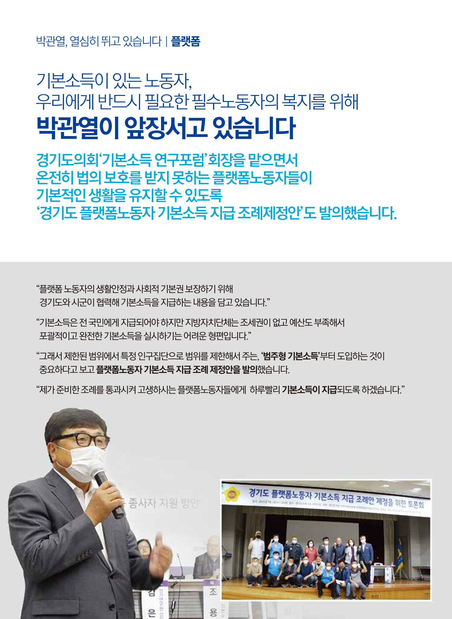 박관열 의정보고서 6페이지