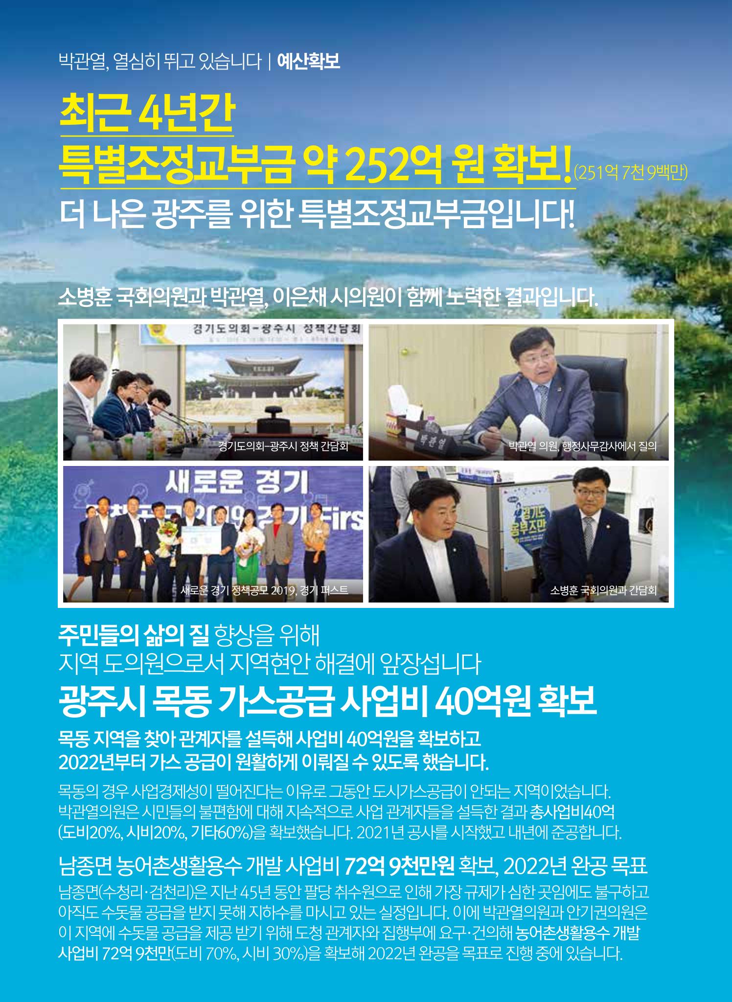 박관열 의정보고서 8페이지