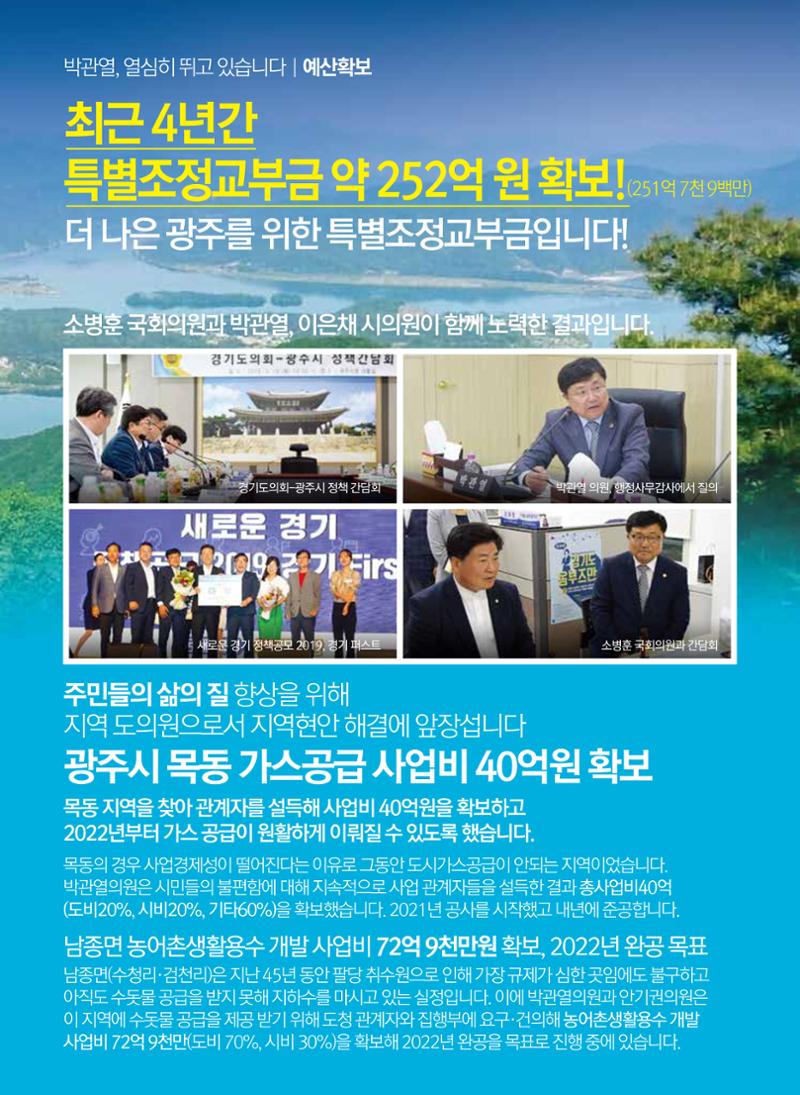 박관열 의정보고서 8페이지