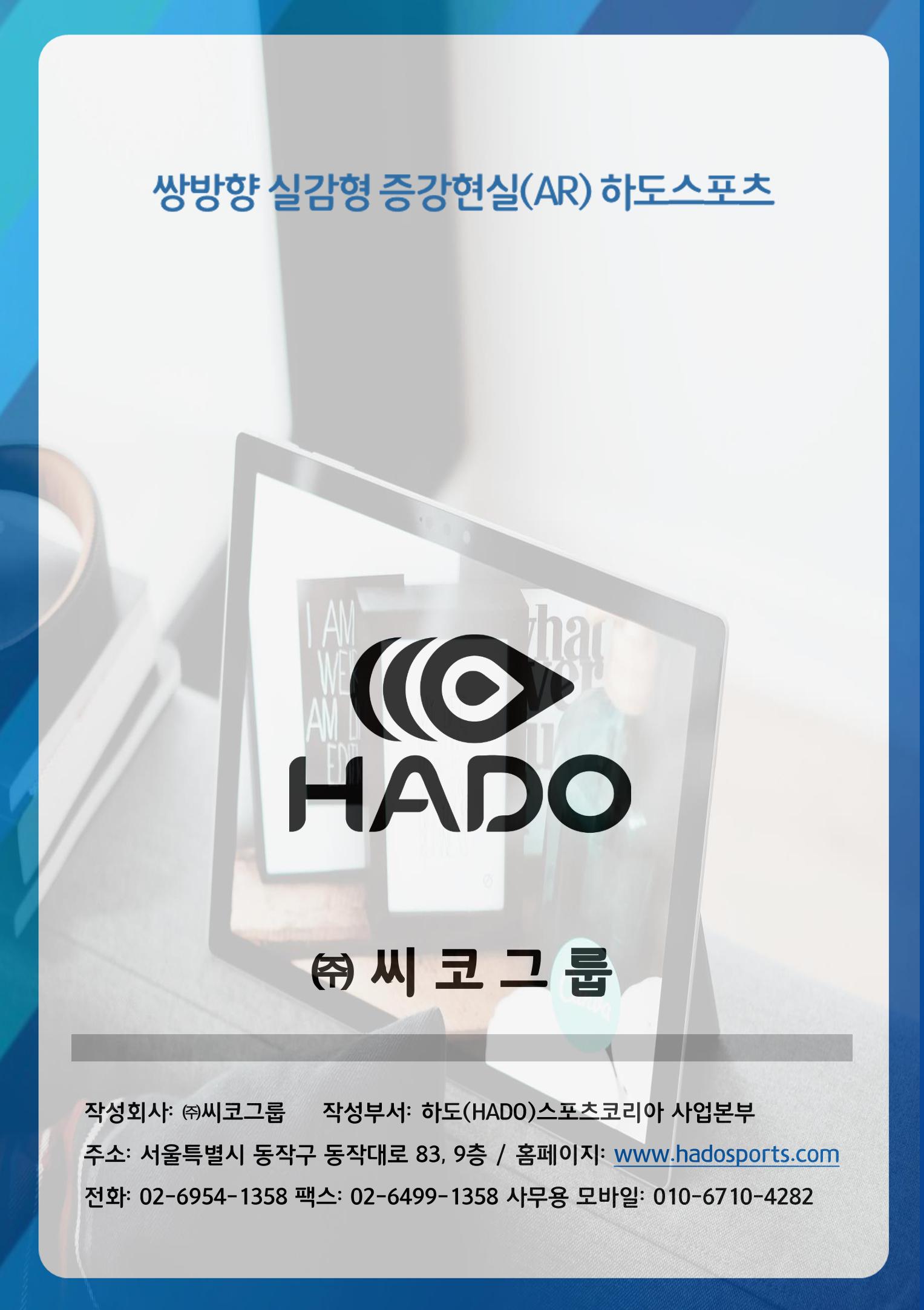 하도스포츠 활동가이드 1페이지
