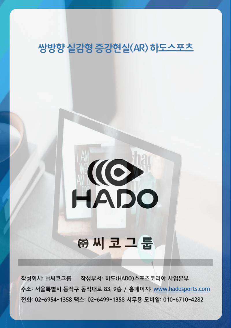 하도스포츠 활동가이드 1페이지